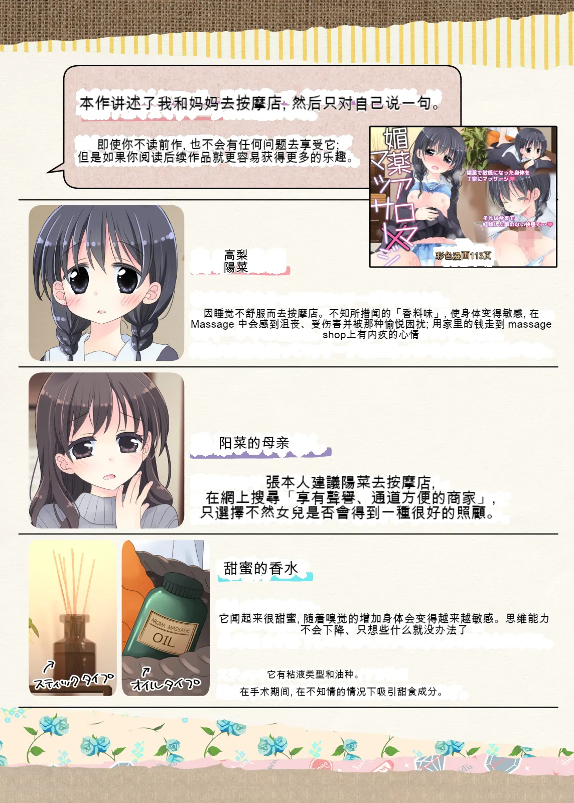 Okaa-san to Massage-ten ni Itte, Watashi dake Ecchi shichau Hanashi. page 3 full