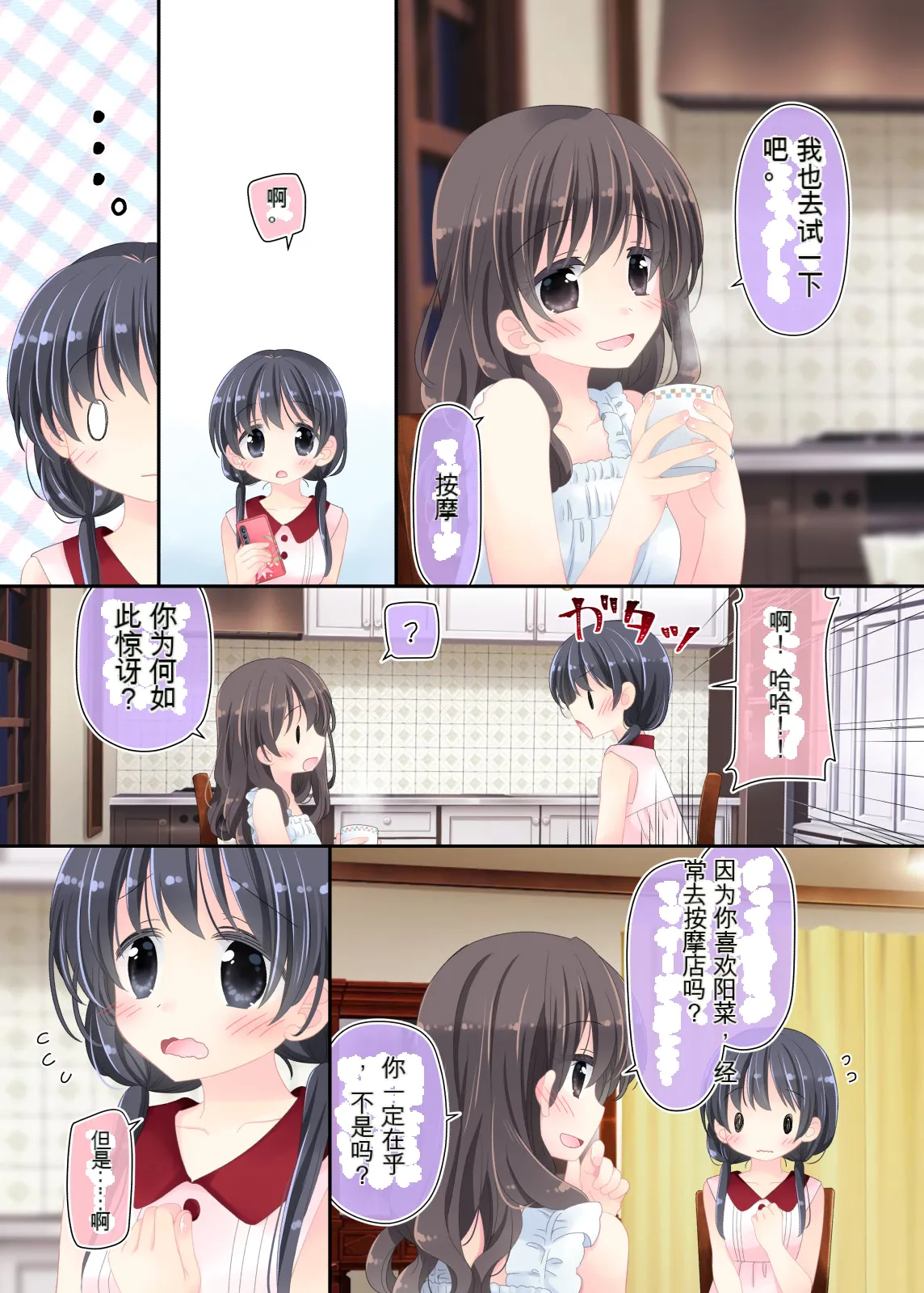 Okaa-san to Massage-ten ni Itte, Watashi dake Ecchi shichau Hanashi. page 4 full