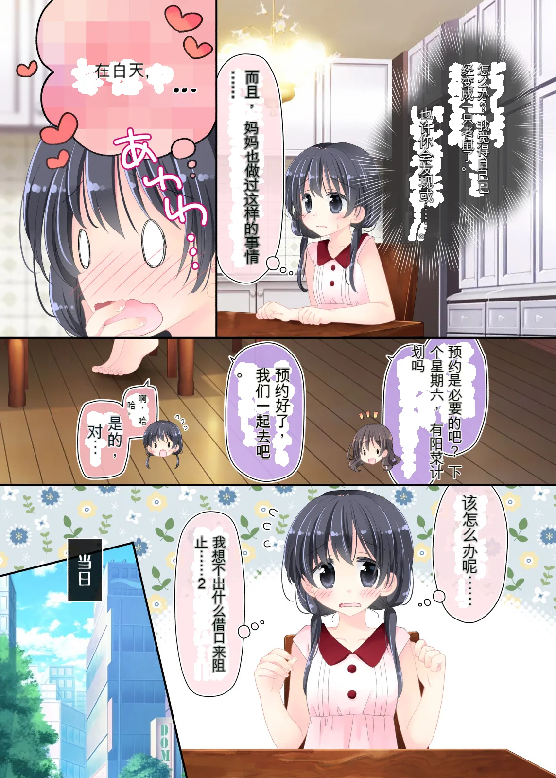 Okaa-san to Massage-ten ni Itte, Watashi dake Ecchi shichau Hanashi. page 5 full