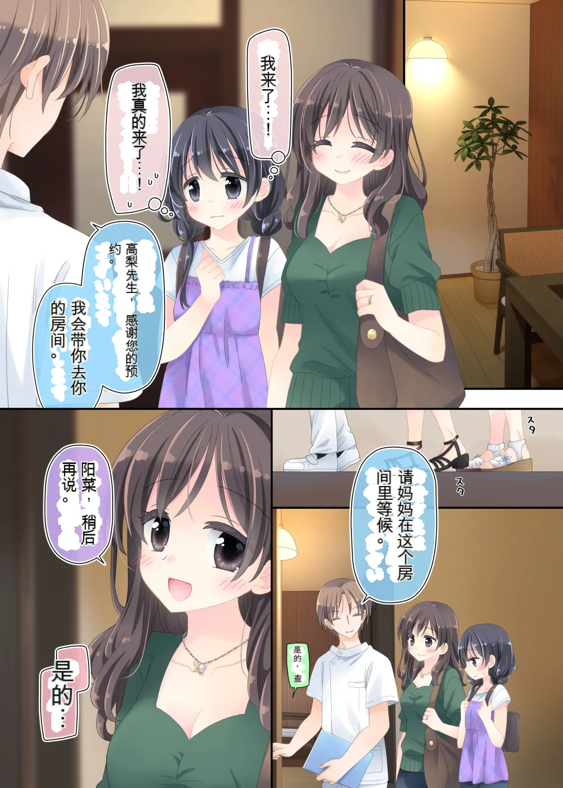 Okaa-san to Massage-ten ni Itte, Watashi dake Ecchi shichau Hanashi. page 6 full