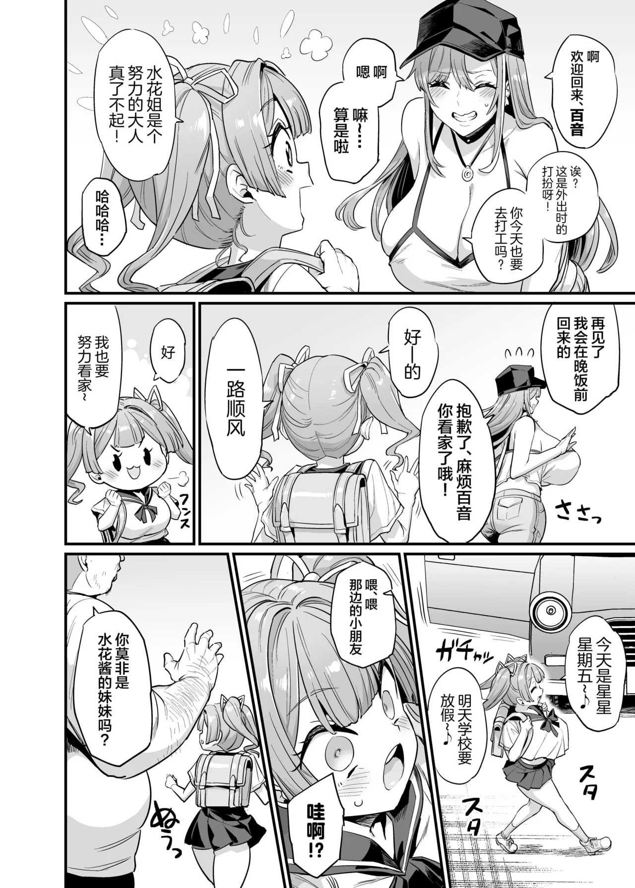 Paihame Kazoku #2 Momone Aiiku page 5 full