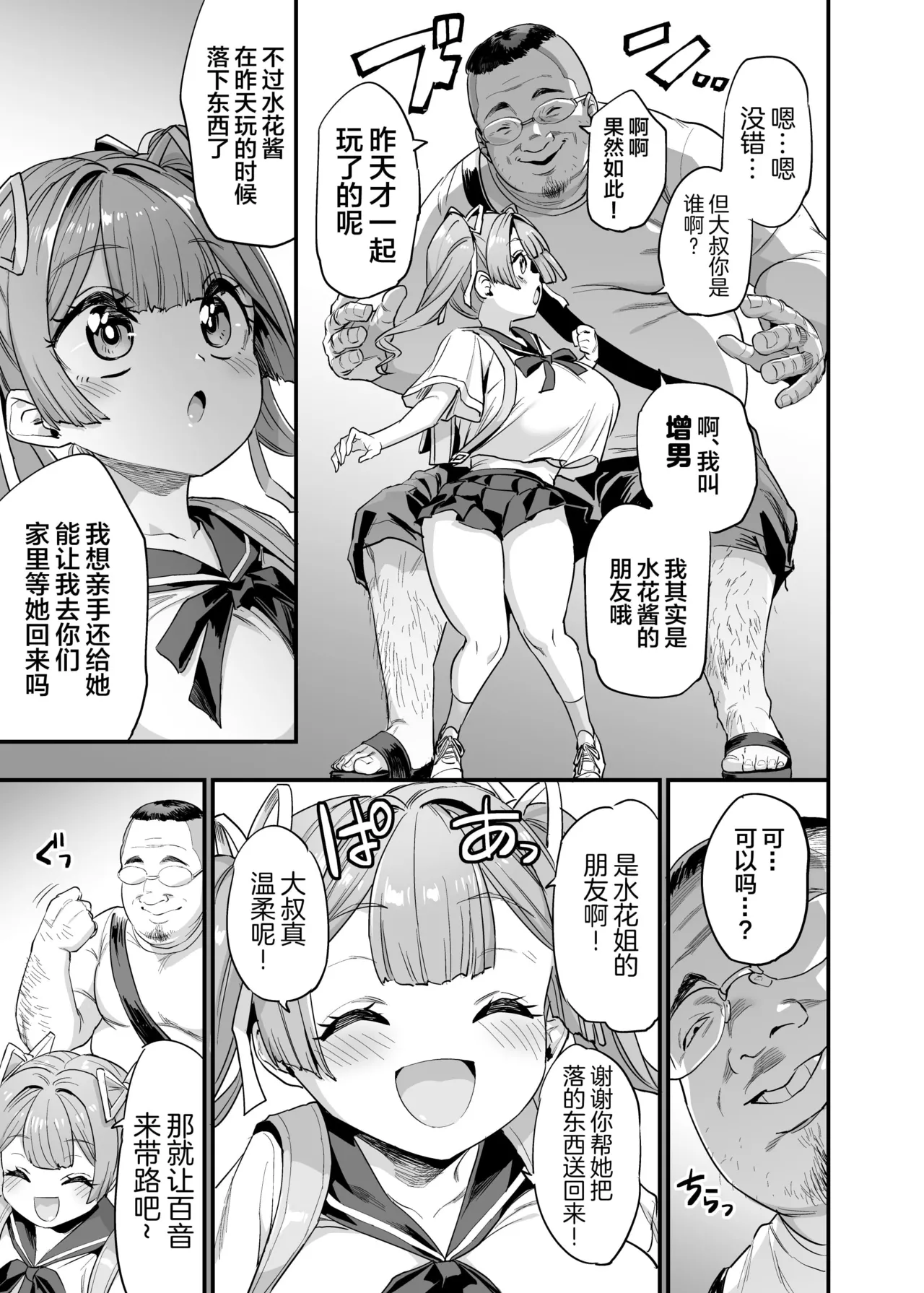 Paihame Kazoku #2 Momone Aiiku page 6 full