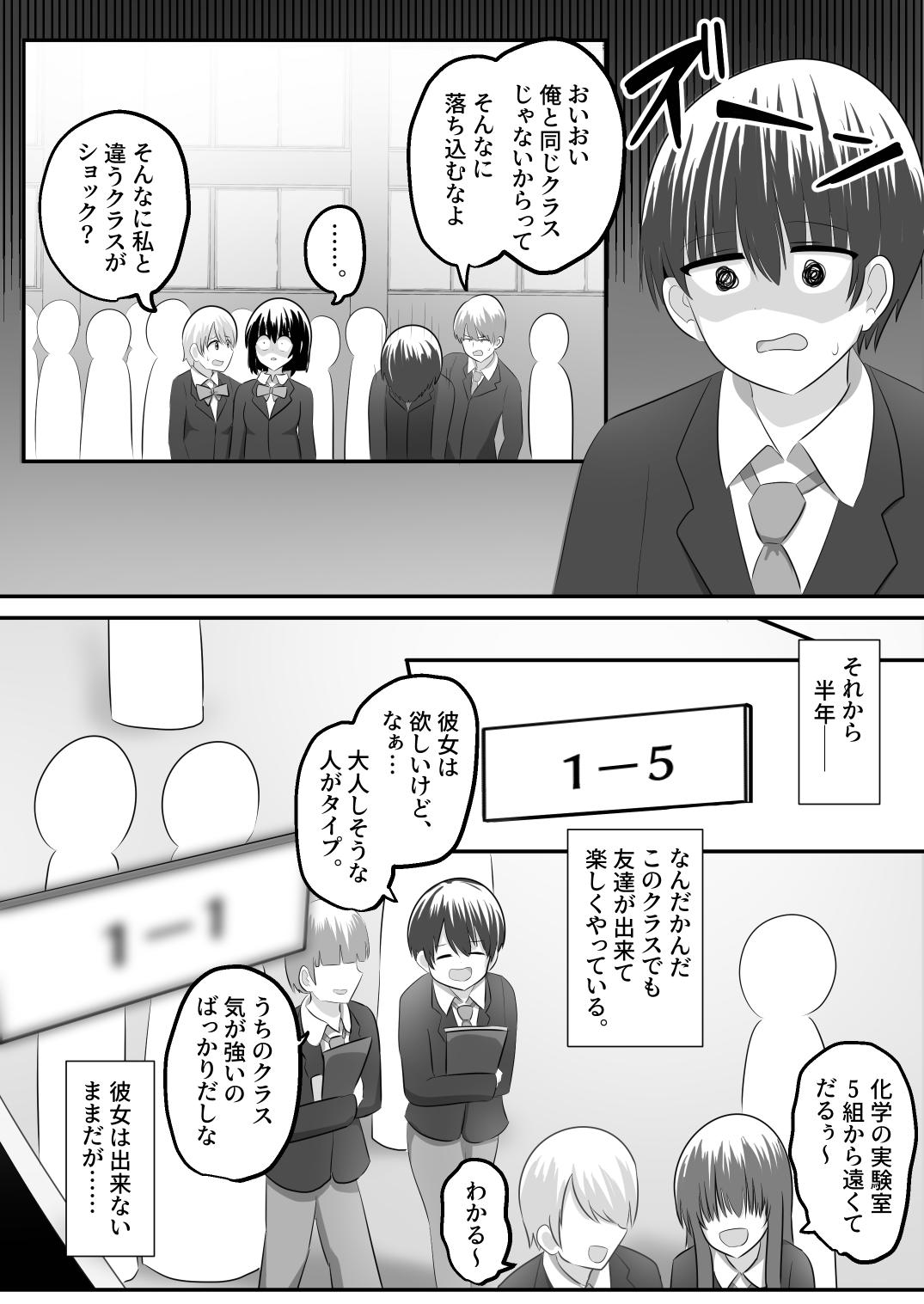 nai setsuten ～ setten naikedo ki ni naru ano ko to irekawari ～ page 5 full