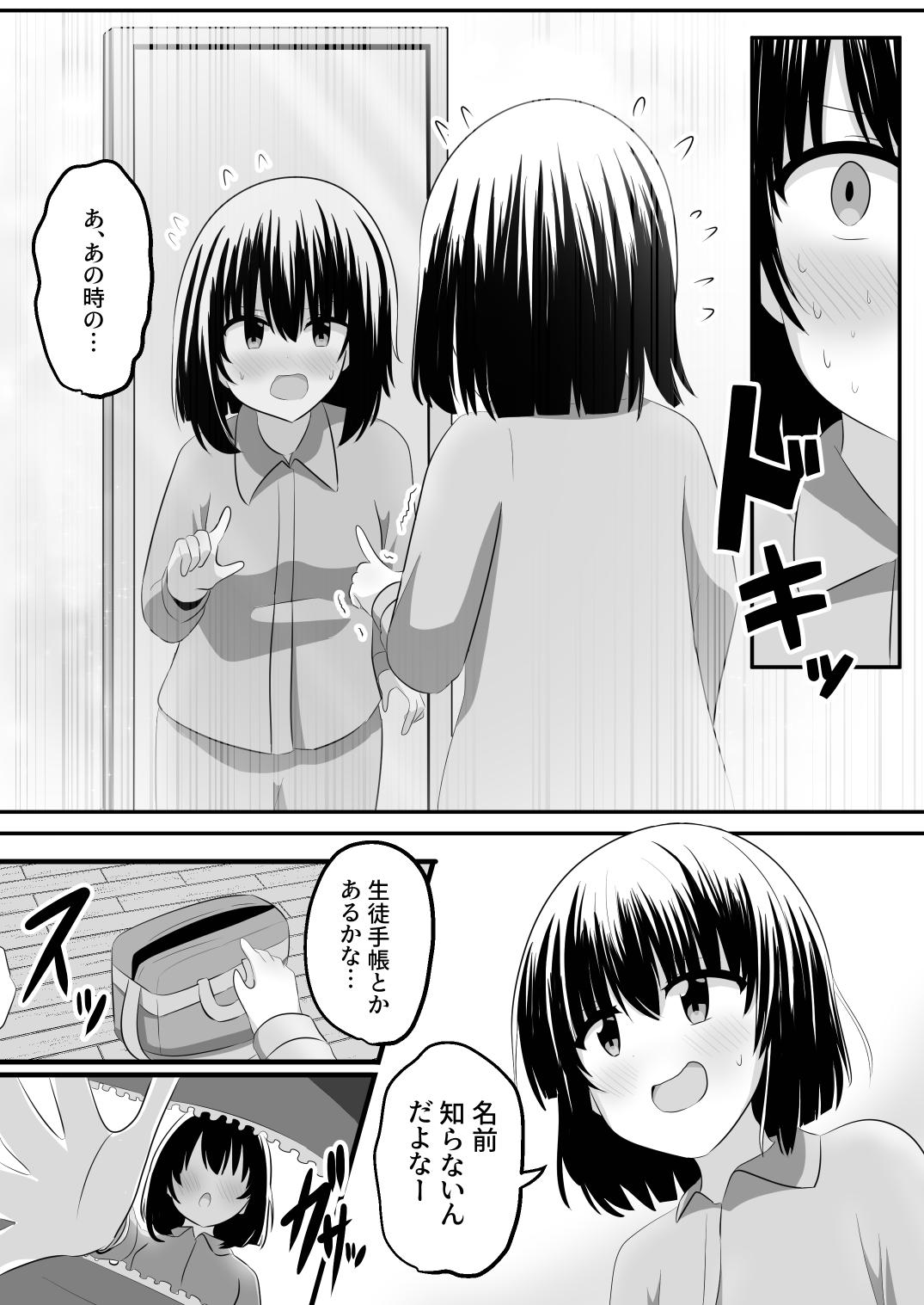 nai setsuten ～ setten naikedo ki ni naru ano ko to irekawari ～ page 8 full