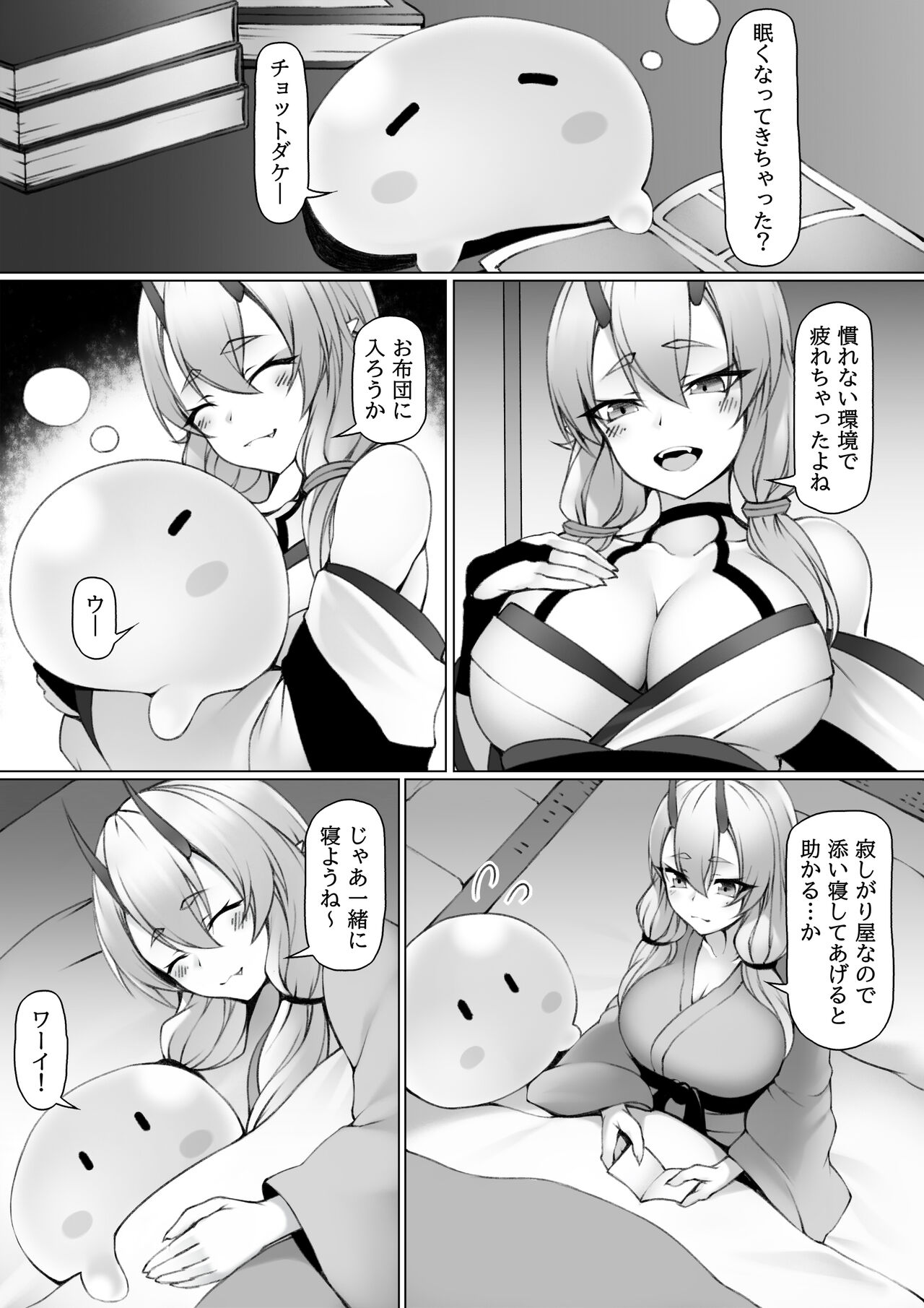 Oni Musume to Slime page 4 full