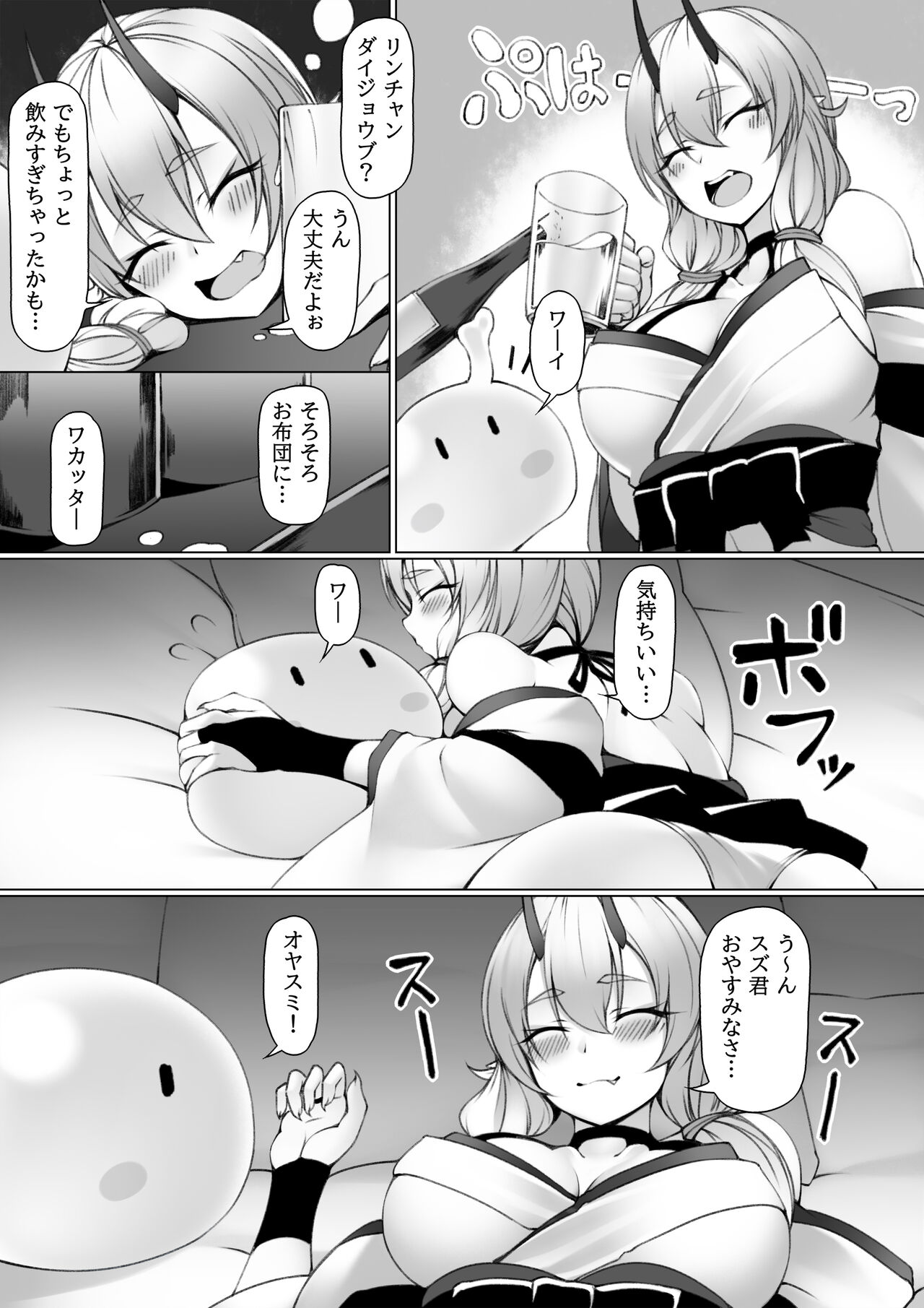 Oni Musume to Slime page 9 full