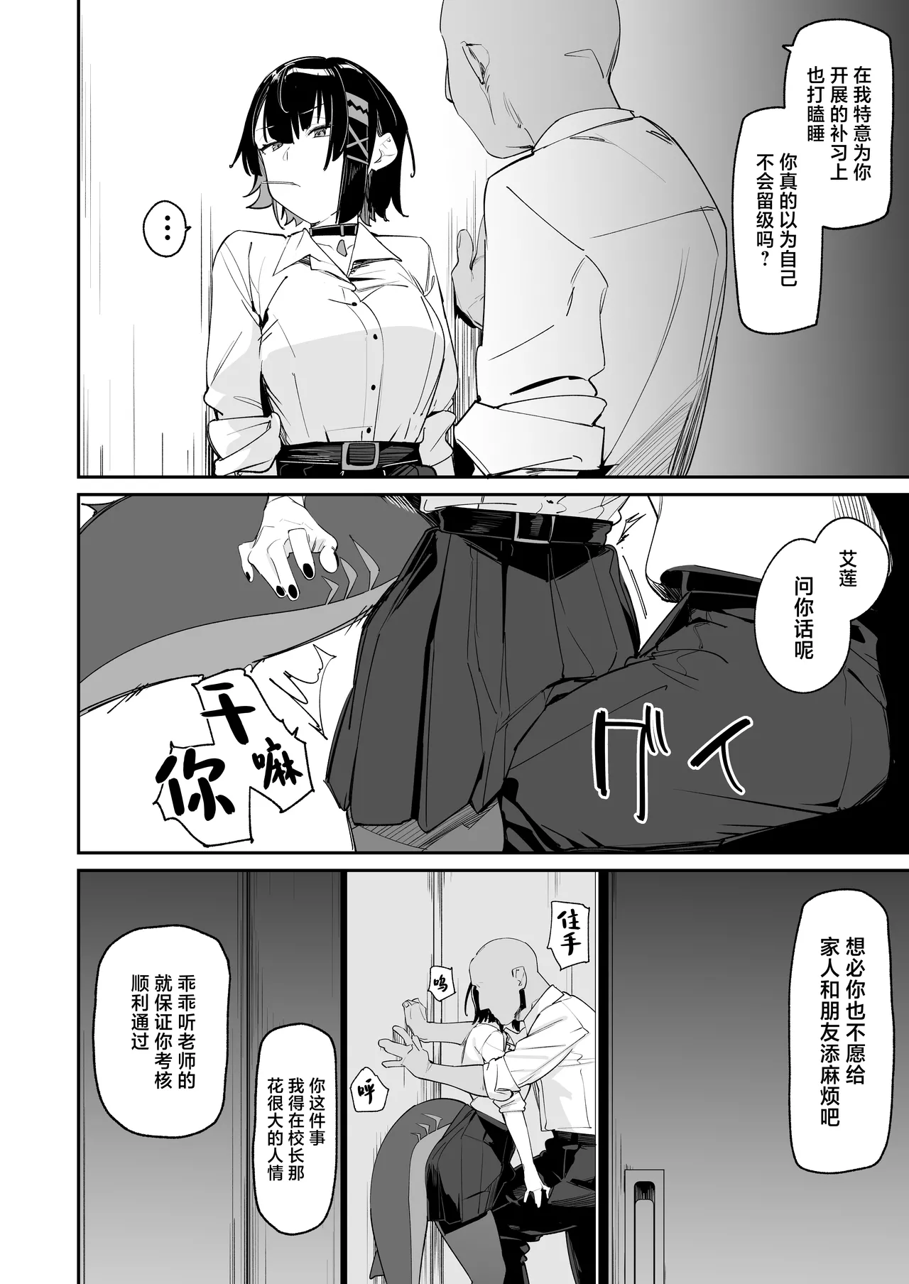 Houkago no Tokubetsu Hoshuu page 5 full