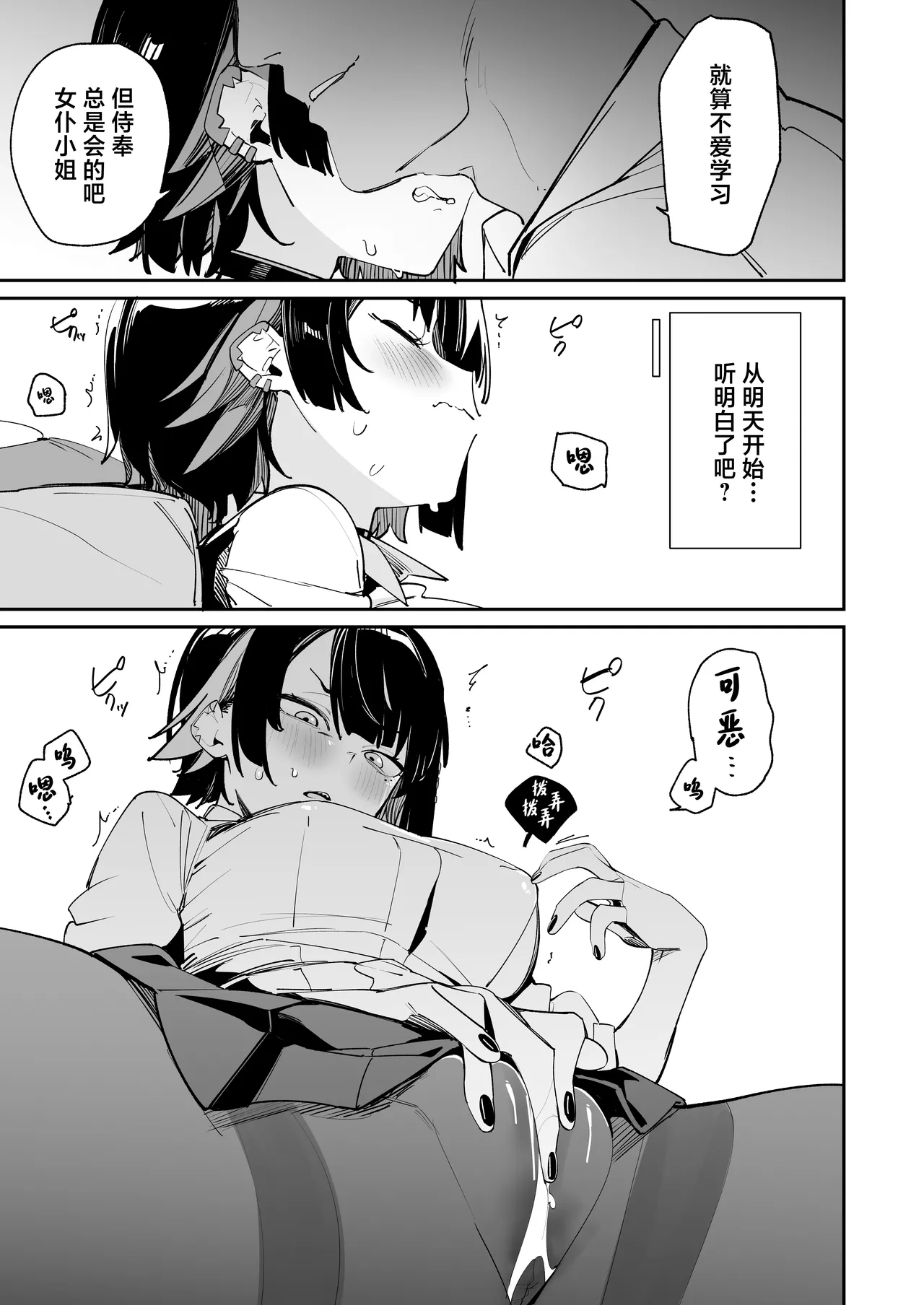 Houkago no Tokubetsu Hoshuu page 6 full