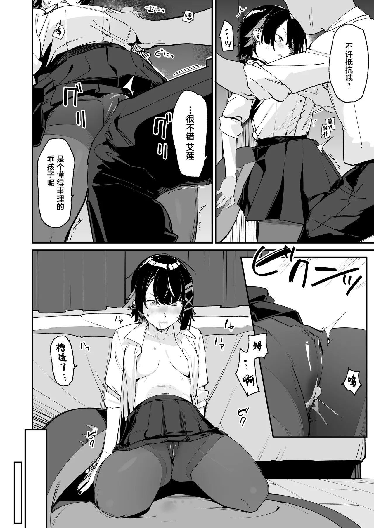 Houkago no Tokubetsu Hoshuu page 7 full