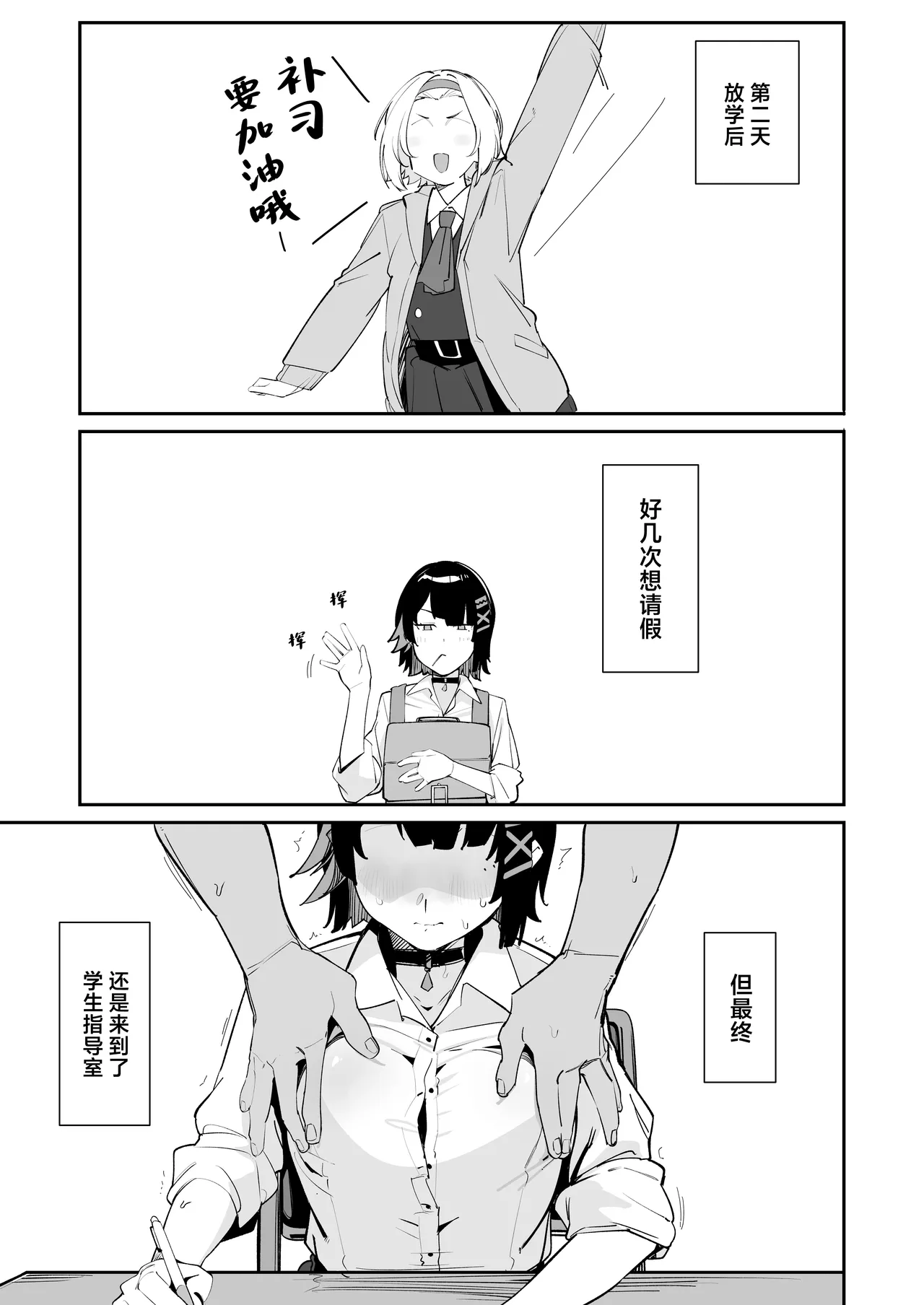 Houkago no Tokubetsu Hoshuu page 8 full