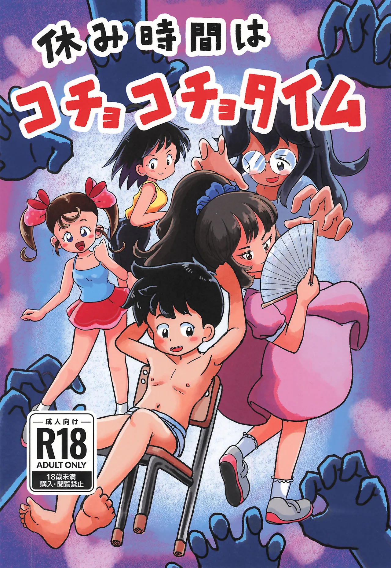 Yasumi Jikan wa Kocho-kocho Time page 1 full