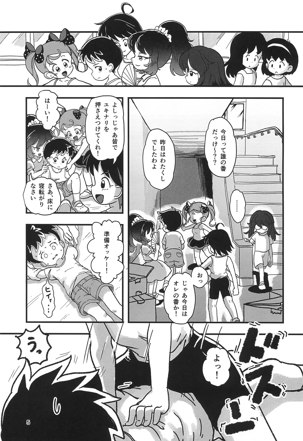 Yasumi Jikan wa Kocho-kocho Time page 5 full