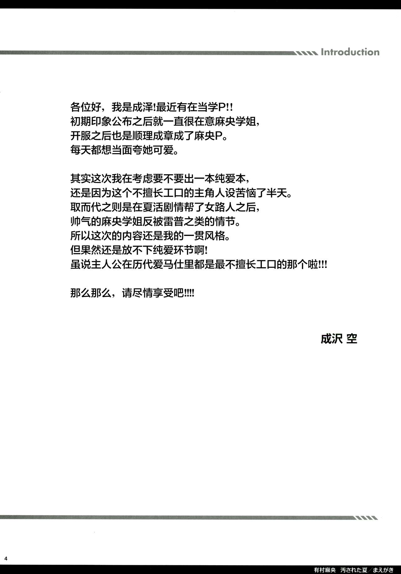 Arimura Mao Kegasareta Natsu 【学园偶像大师同好会】 page 3 full