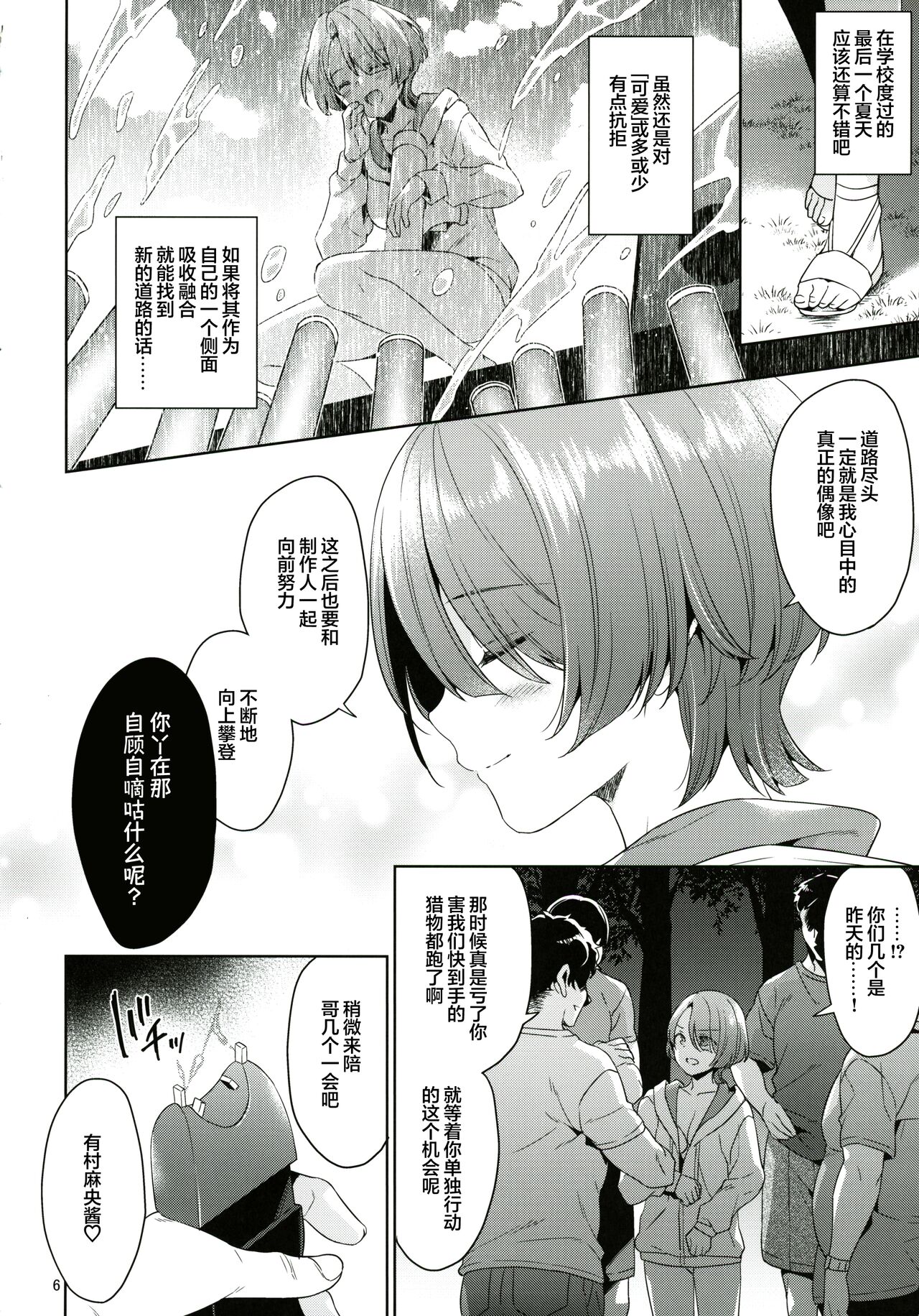 Arimura Mao Kegasareta Natsu 【学园偶像大师同好会】 page 5 full