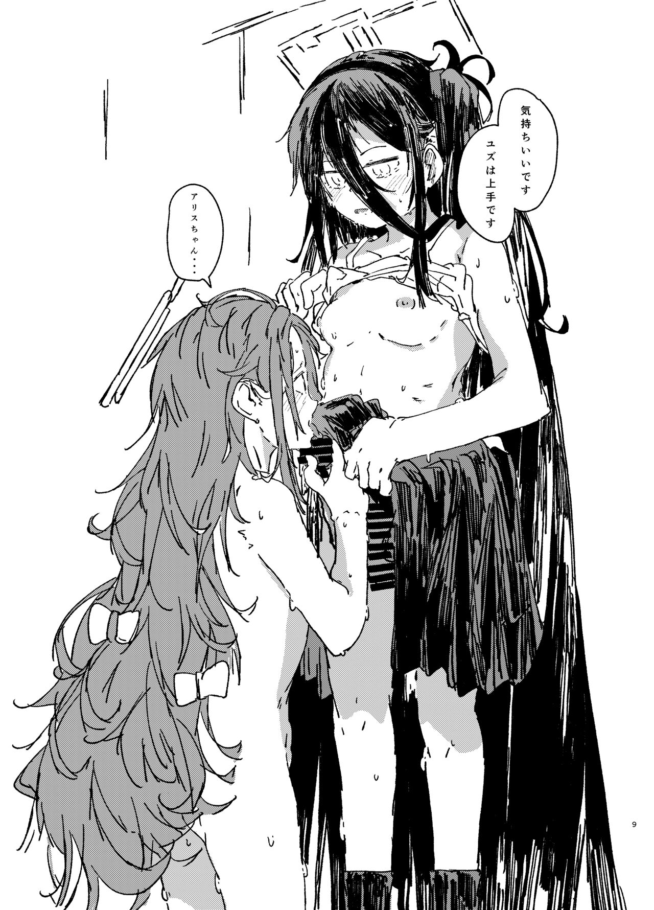 "Makura  Eigyouchuu Idol Archetto  Preview Bon"   &  "Futanari Alice to Futanari  Yuzu no Rakugaki Matome" page 8 full