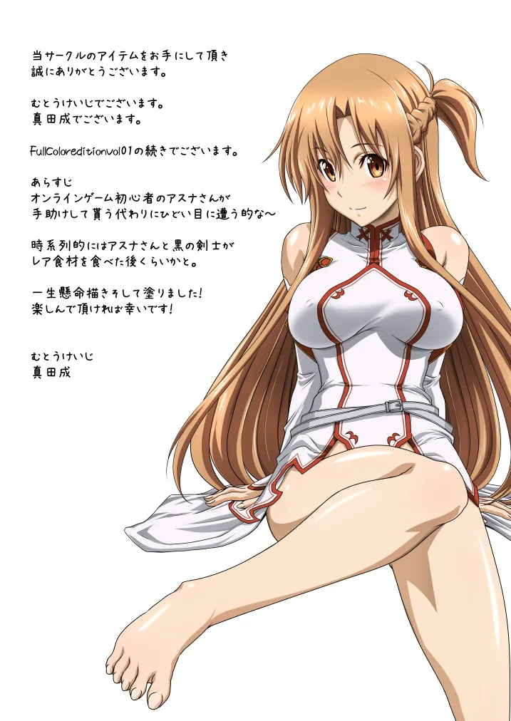 AstralBout Full Color edition Vol.02 page 5 full