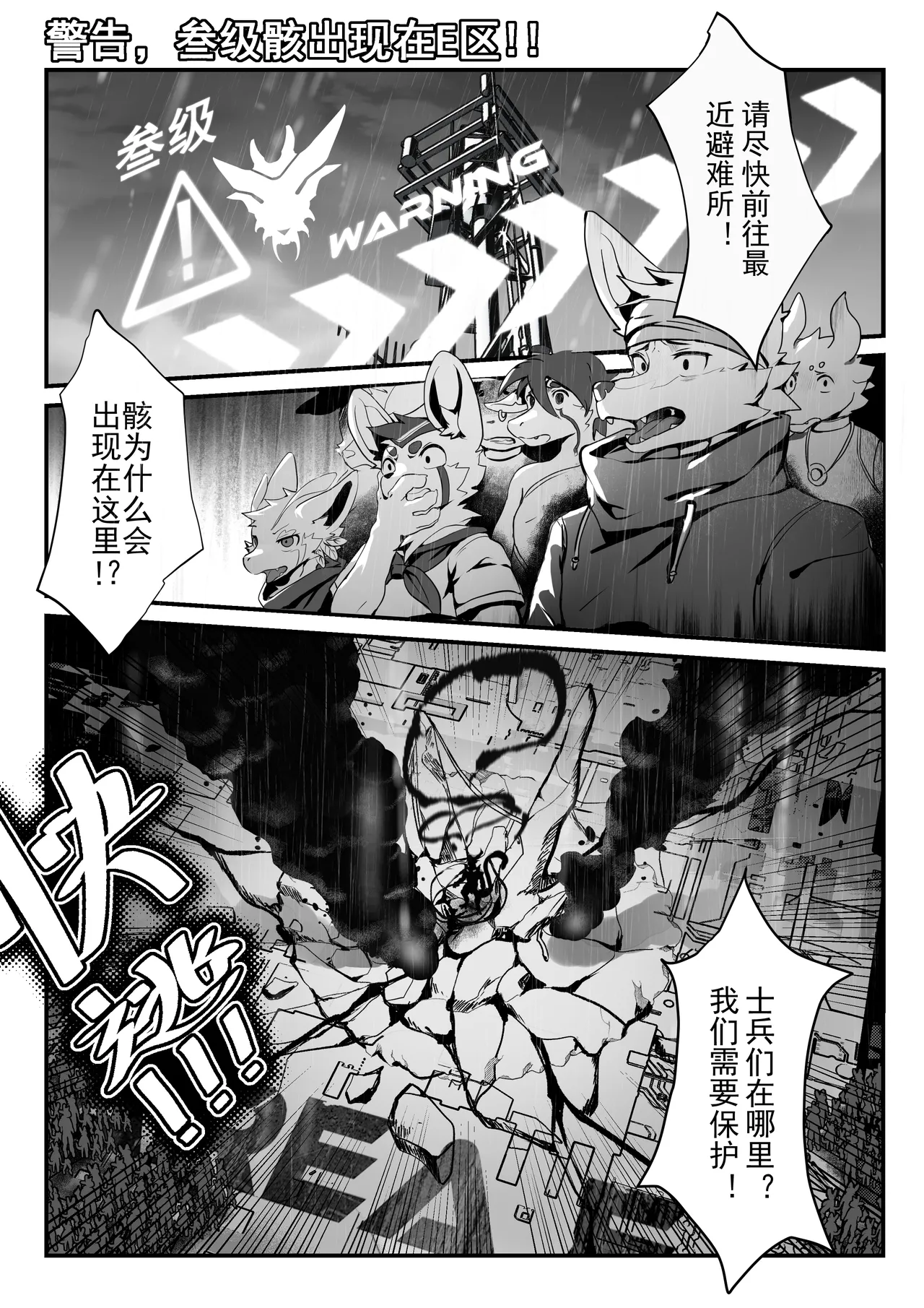 ERROR Part3 page 3 full