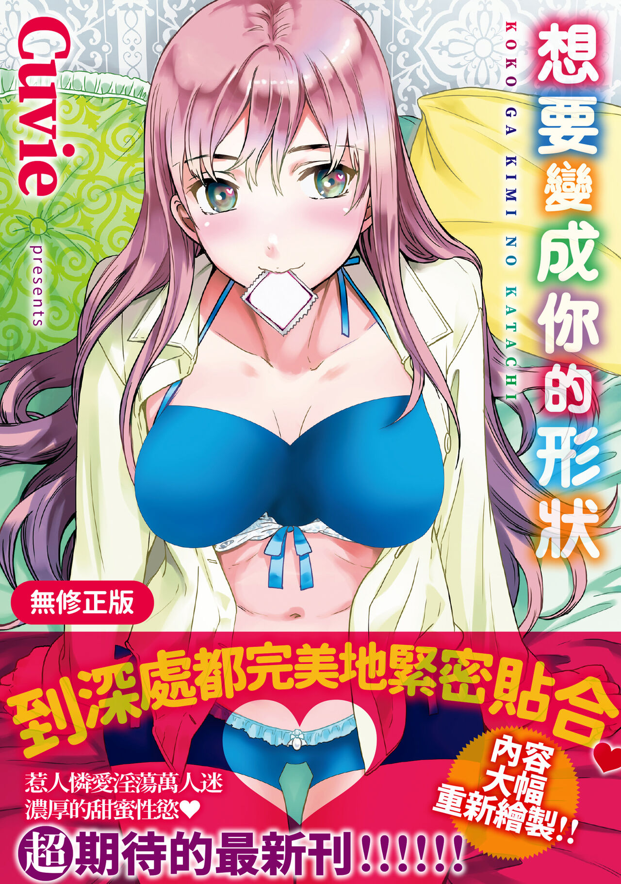 Koko ga Kimi no Katachi | 想要變成你的形狀 page 1 full