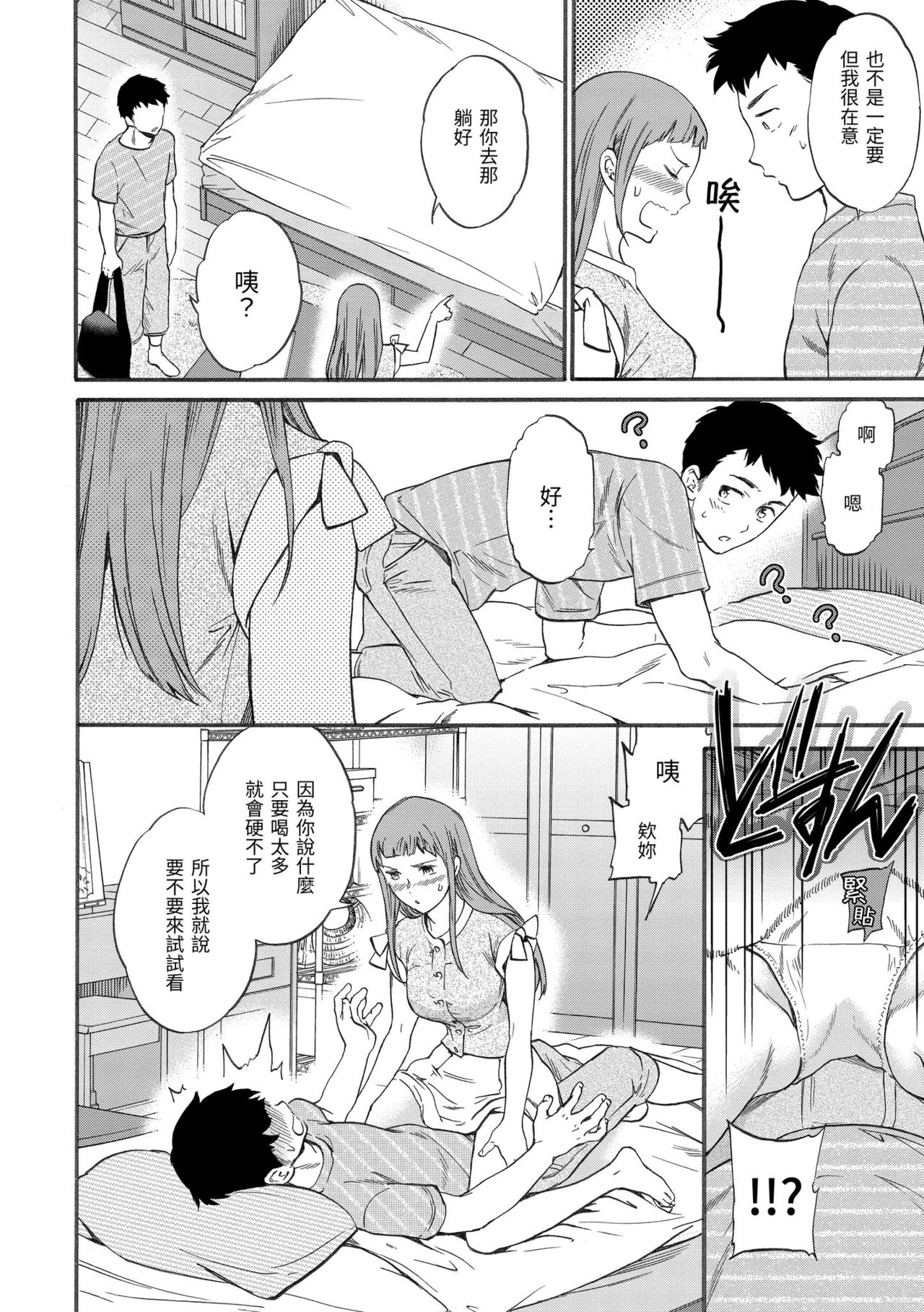 Koko ga Kimi no Katachi | 想要變成你的形狀 page 10 full