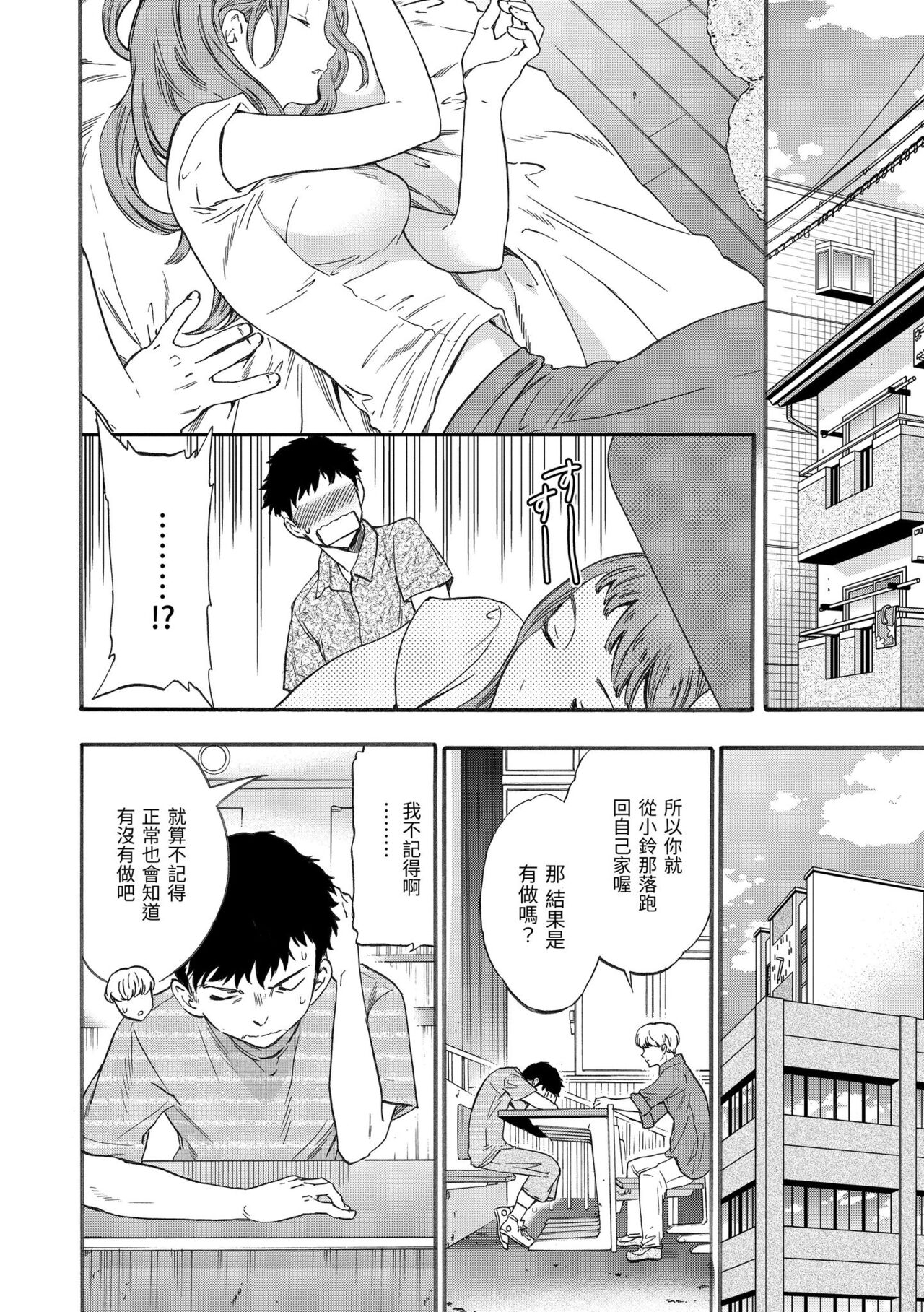 Koko ga Kimi no Katachi | 想要變成你的形狀 page 6 full