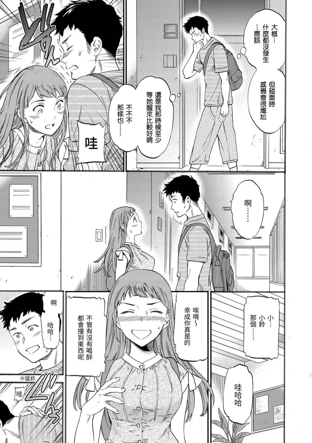 Koko ga Kimi no Katachi | 想要變成你的形狀 page 7 full
