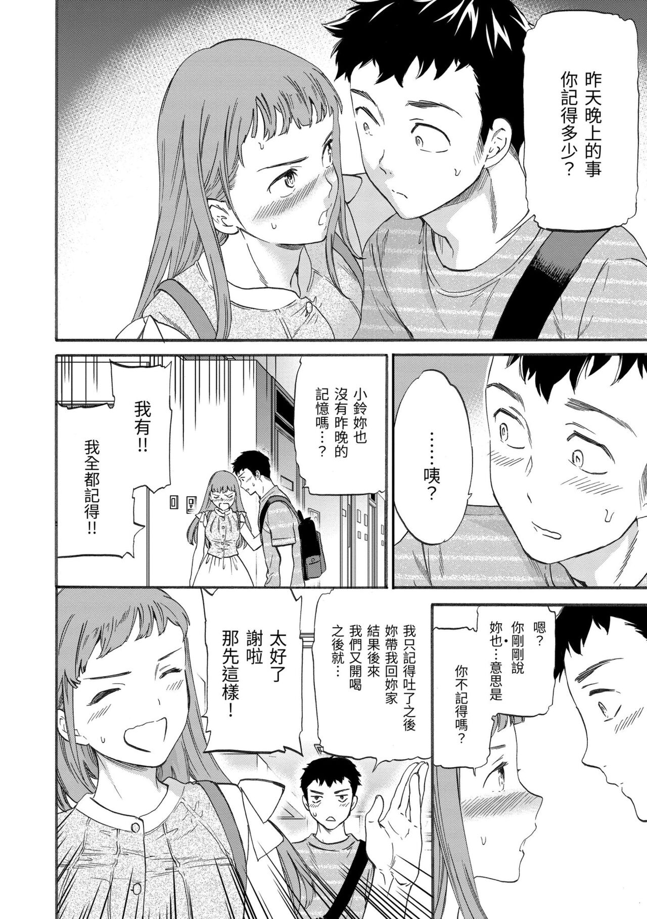 Koko ga Kimi no Katachi | 想要變成你的形狀 page 8 full
