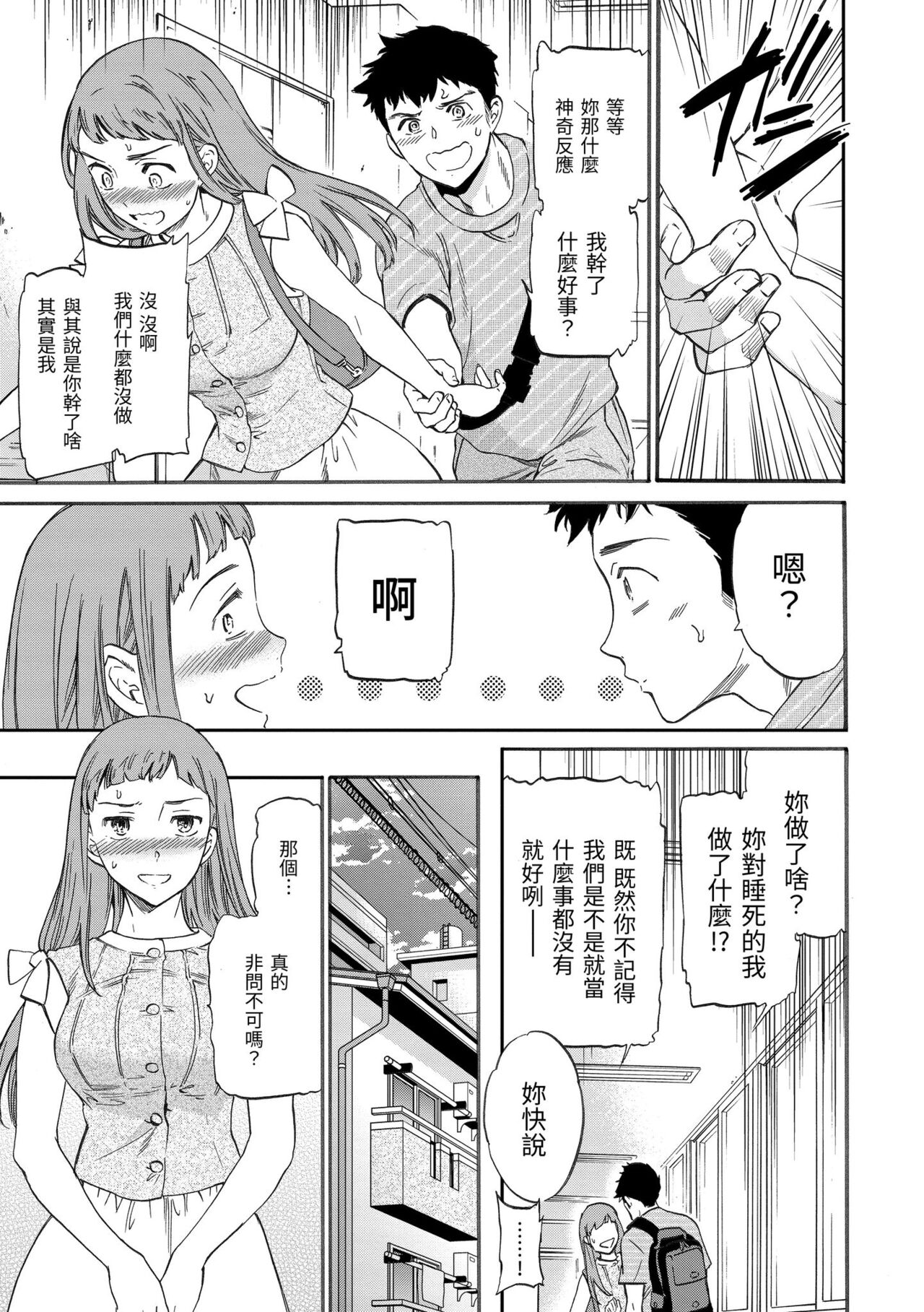 Koko ga Kimi no Katachi | 想要變成你的形狀 page 9 full