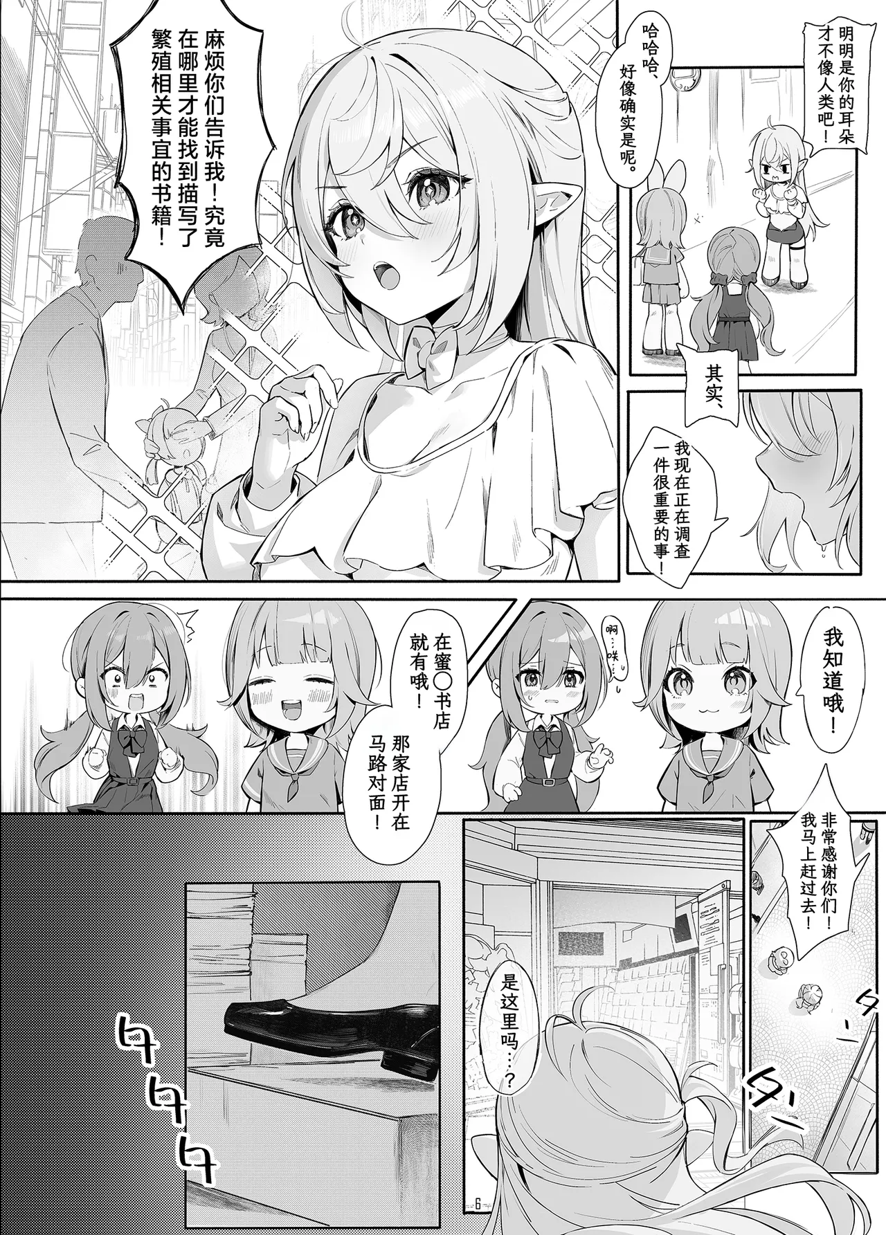 Zettai Fukujuu Ninkatsu - Absolute Obedience Fertility Treatments|绝对服从 怀孕行动 page 6 full