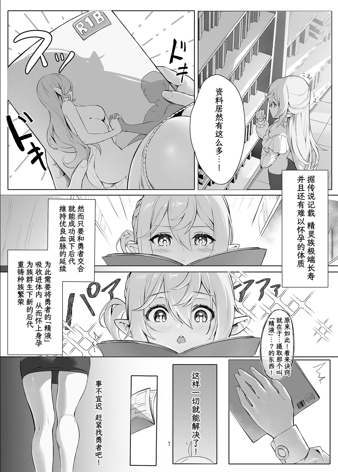 Zettai Fukujuu Ninkatsu - Absolute Obedience Fertility Treatments|绝对服从 怀孕行动 page 7 full