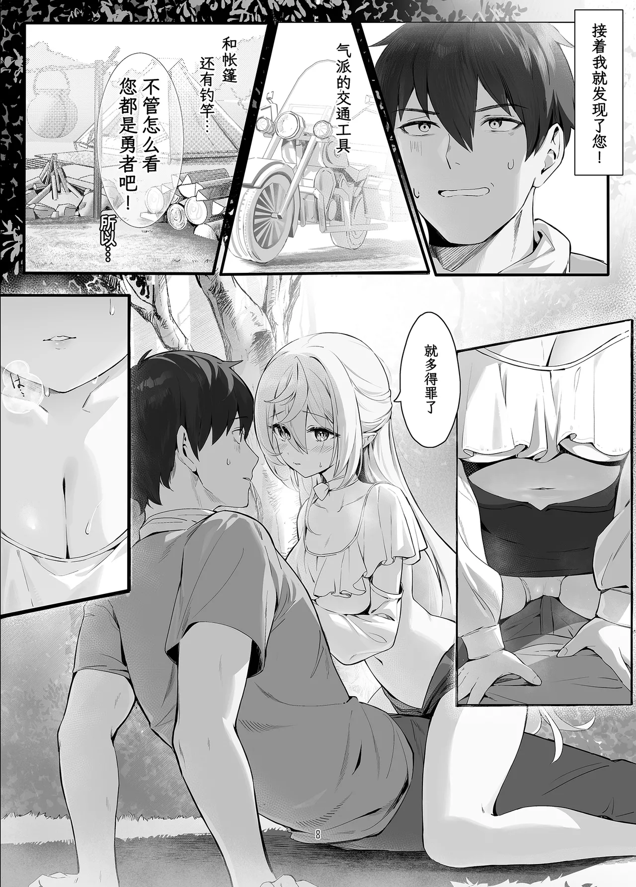 Zettai Fukujuu Ninkatsu - Absolute Obedience Fertility Treatments|绝对服从 怀孕行动 page 8 full