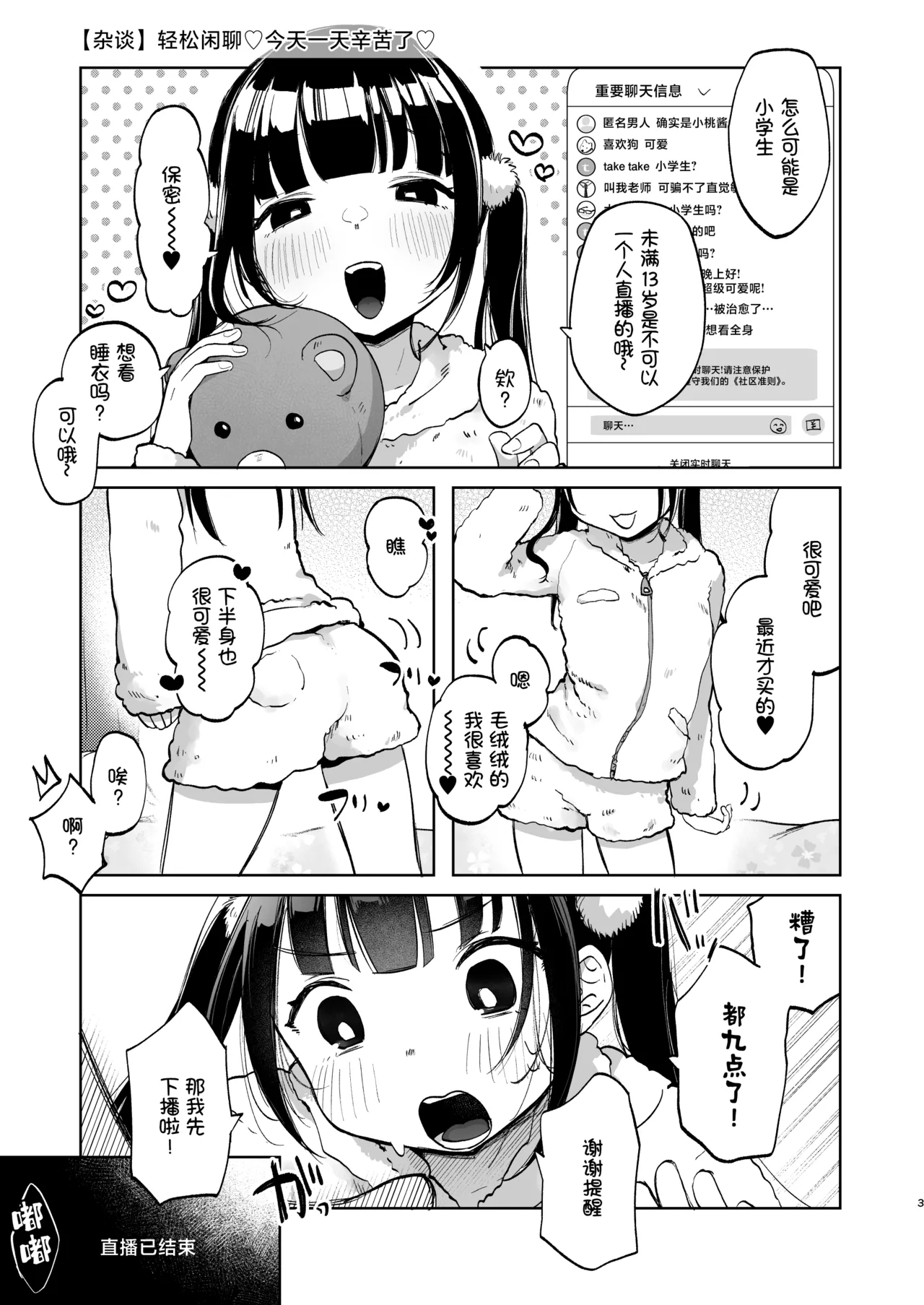 Shoumei Dekirun desu ka? Momo no Fan tte Koto | 可以证明吗？你是小桃的粉丝 page 4 full