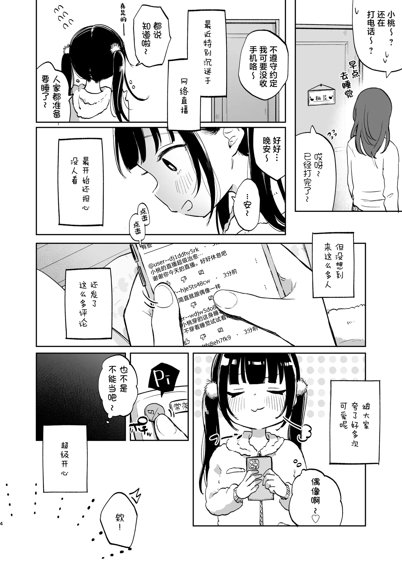 Shoumei Dekirun desu ka? Momo no Fan tte Koto | 可以证明吗？你是小桃的粉丝 page 5 full