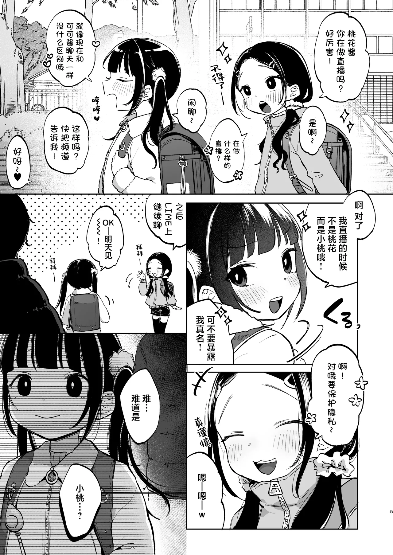 Shoumei Dekirun desu ka? Momo no Fan tte Koto | 可以证明吗？你是小桃的粉丝 page 6 full