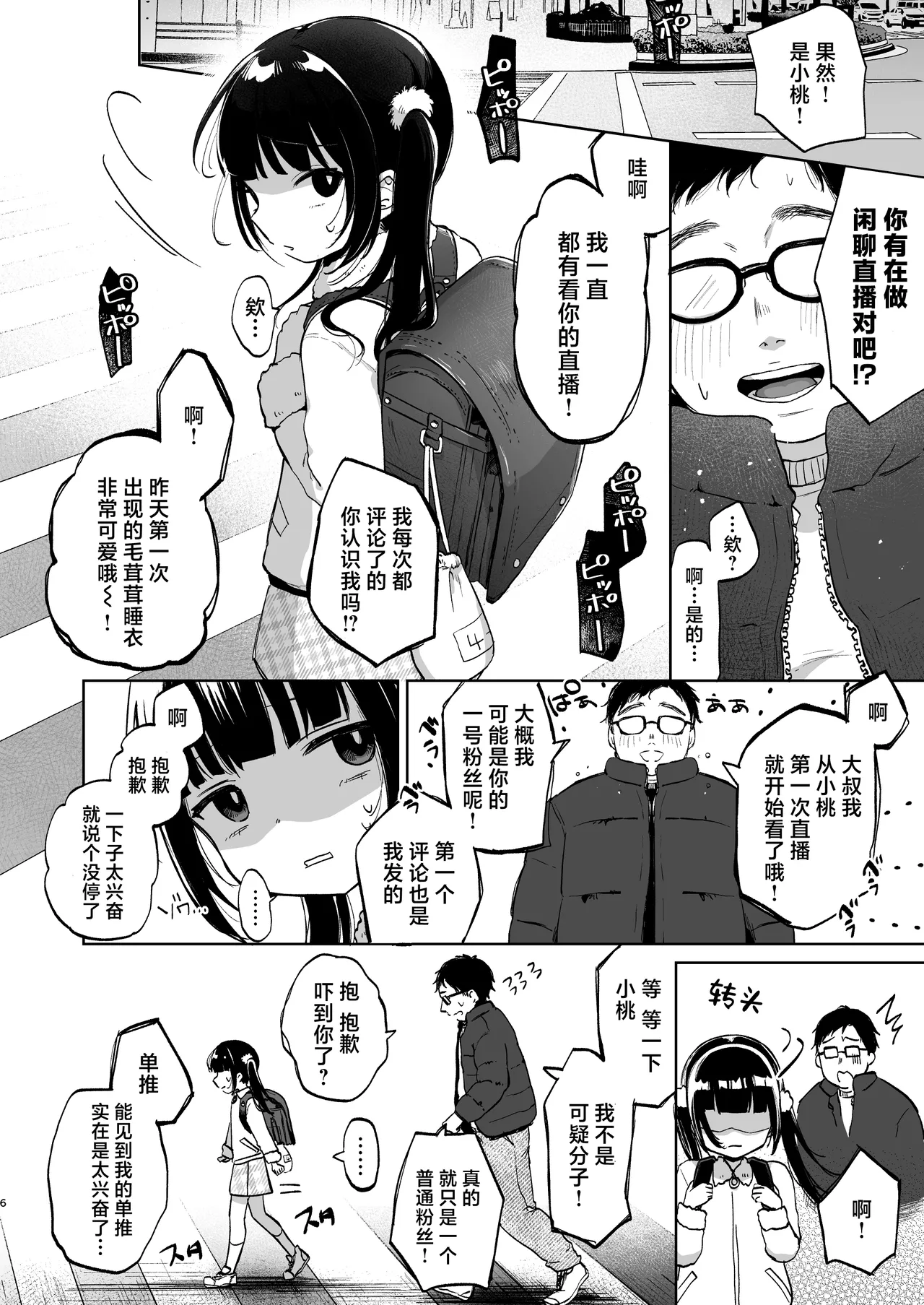 Shoumei Dekirun desu ka? Momo no Fan tte Koto | 可以证明吗？你是小桃的粉丝 page 7 full