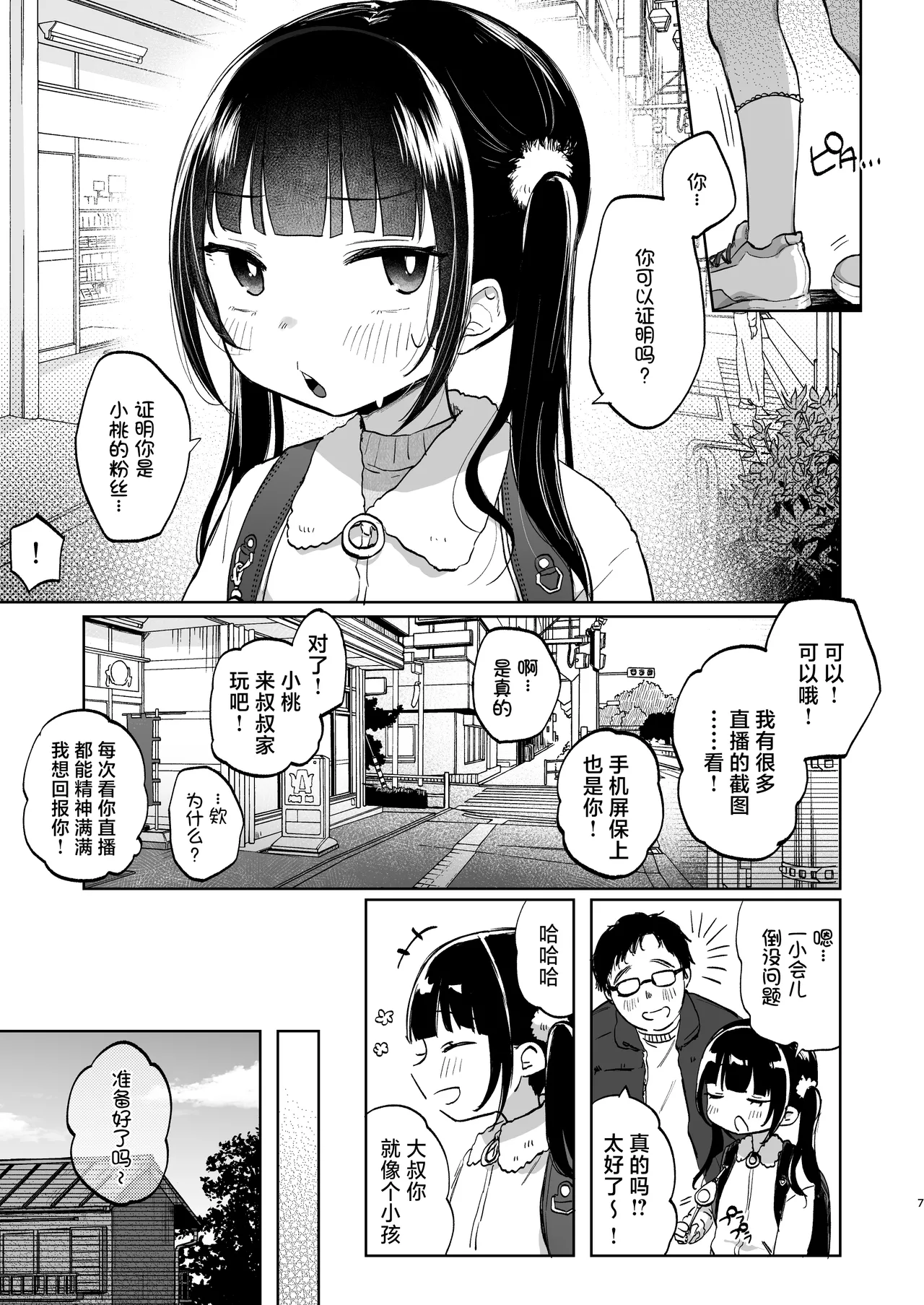 Shoumei Dekirun desu ka? Momo no Fan tte Koto | 可以证明吗？你是小桃的粉丝 page 8 full