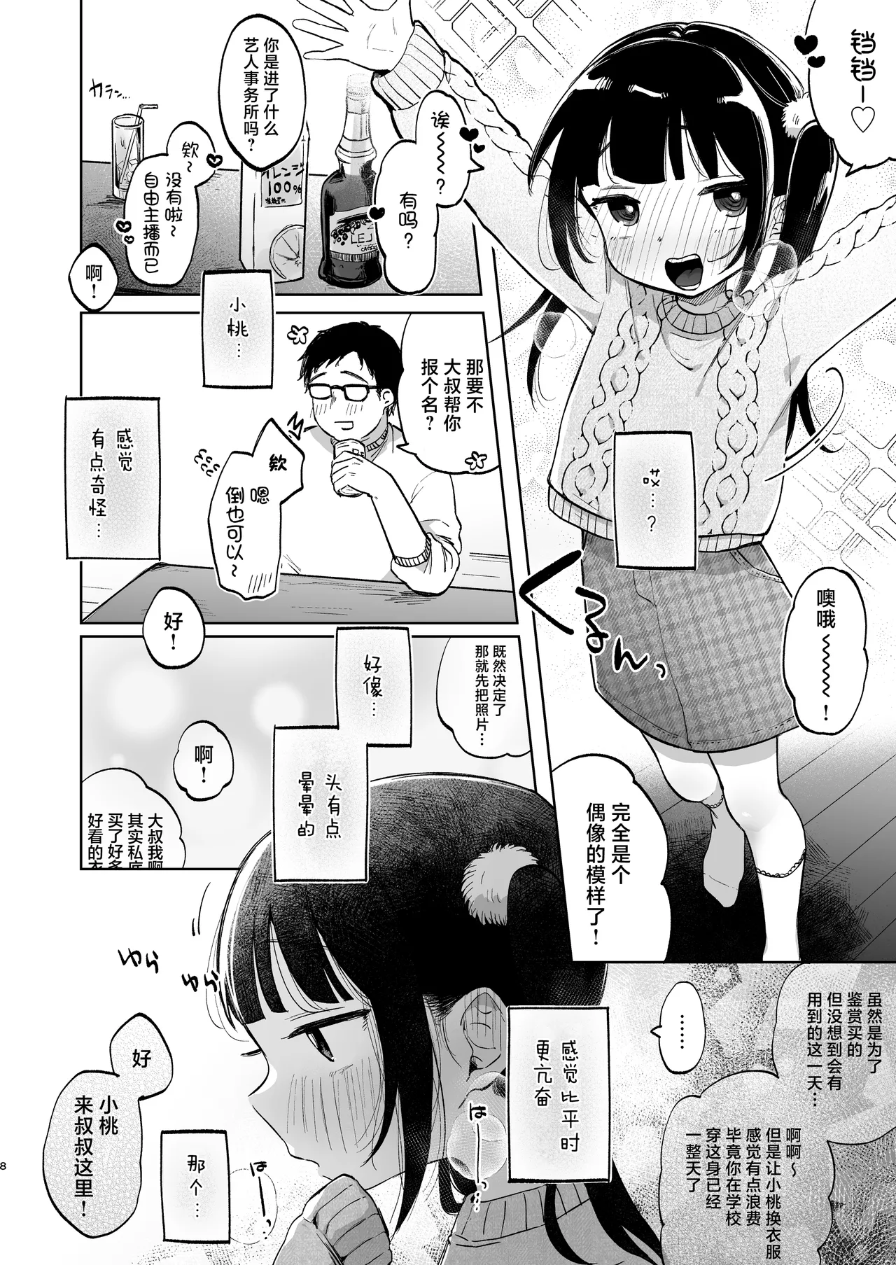 Shoumei Dekirun desu ka? Momo no Fan tte Koto | 可以证明吗？你是小桃的粉丝 page 9 full