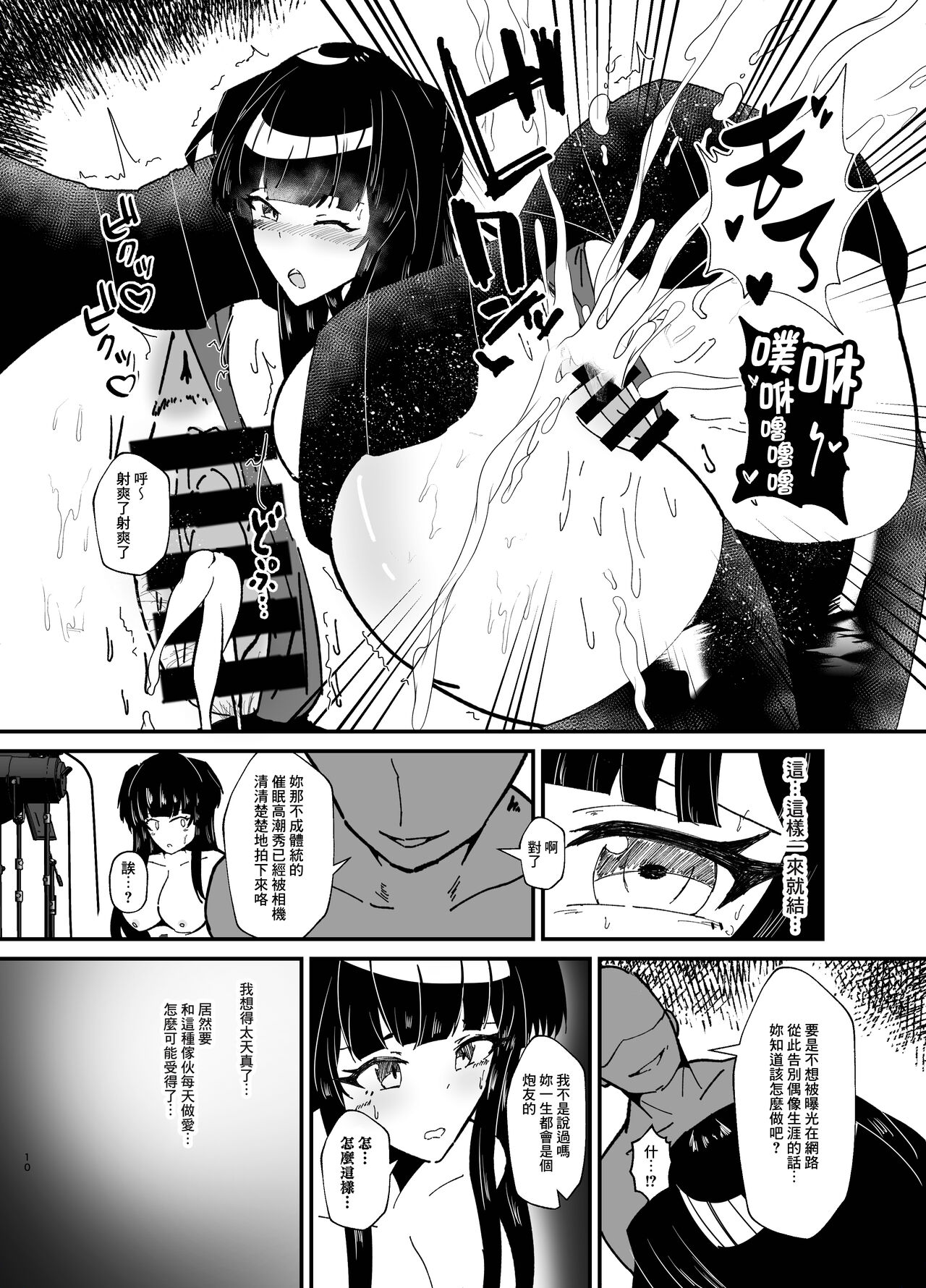 Mayuzumi Fuyuko to Dosukebe Saimin Satsueika! page 10 full