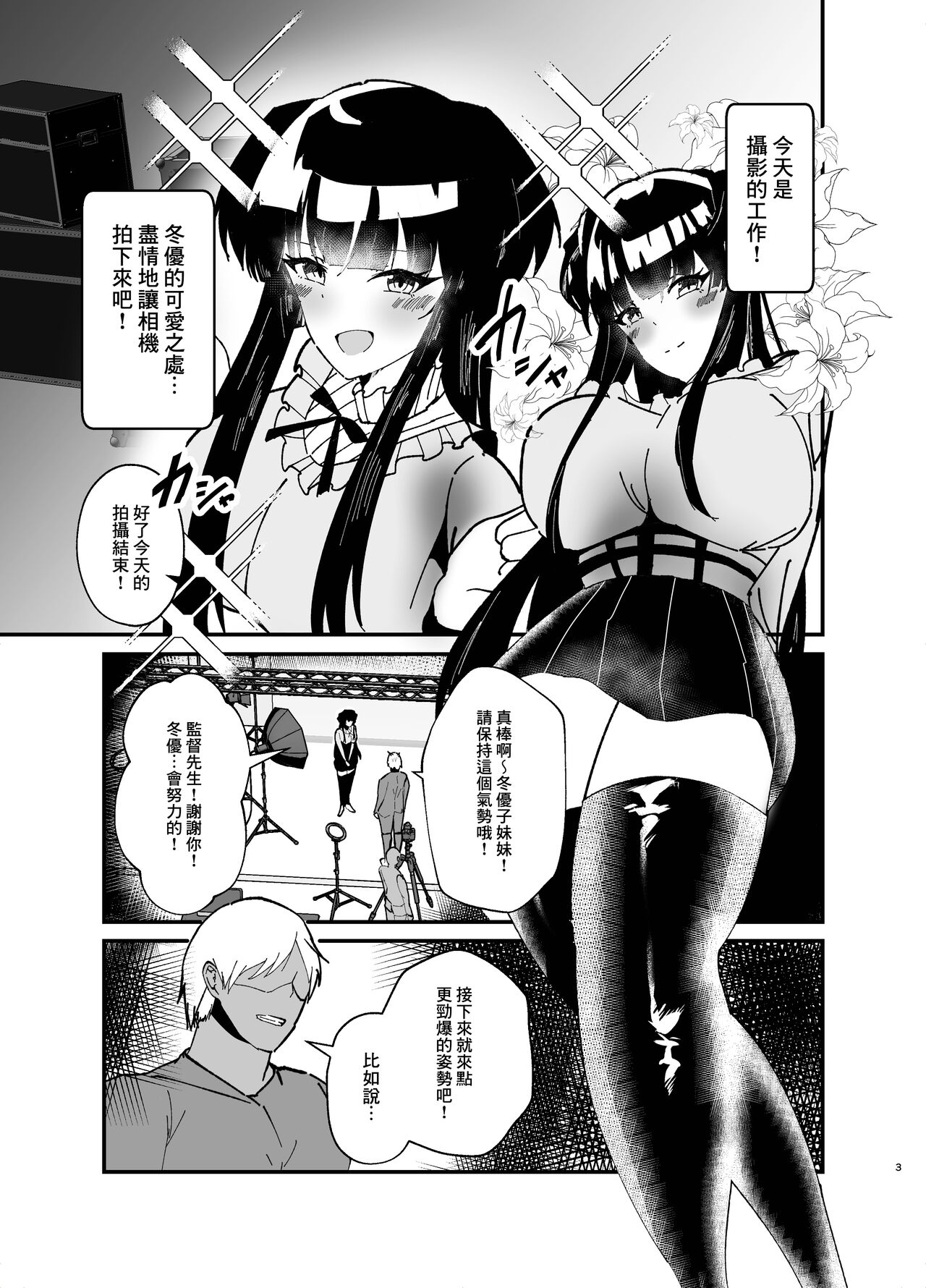 Mayuzumi Fuyuko to Dosukebe Saimin Satsueika! page 3 full