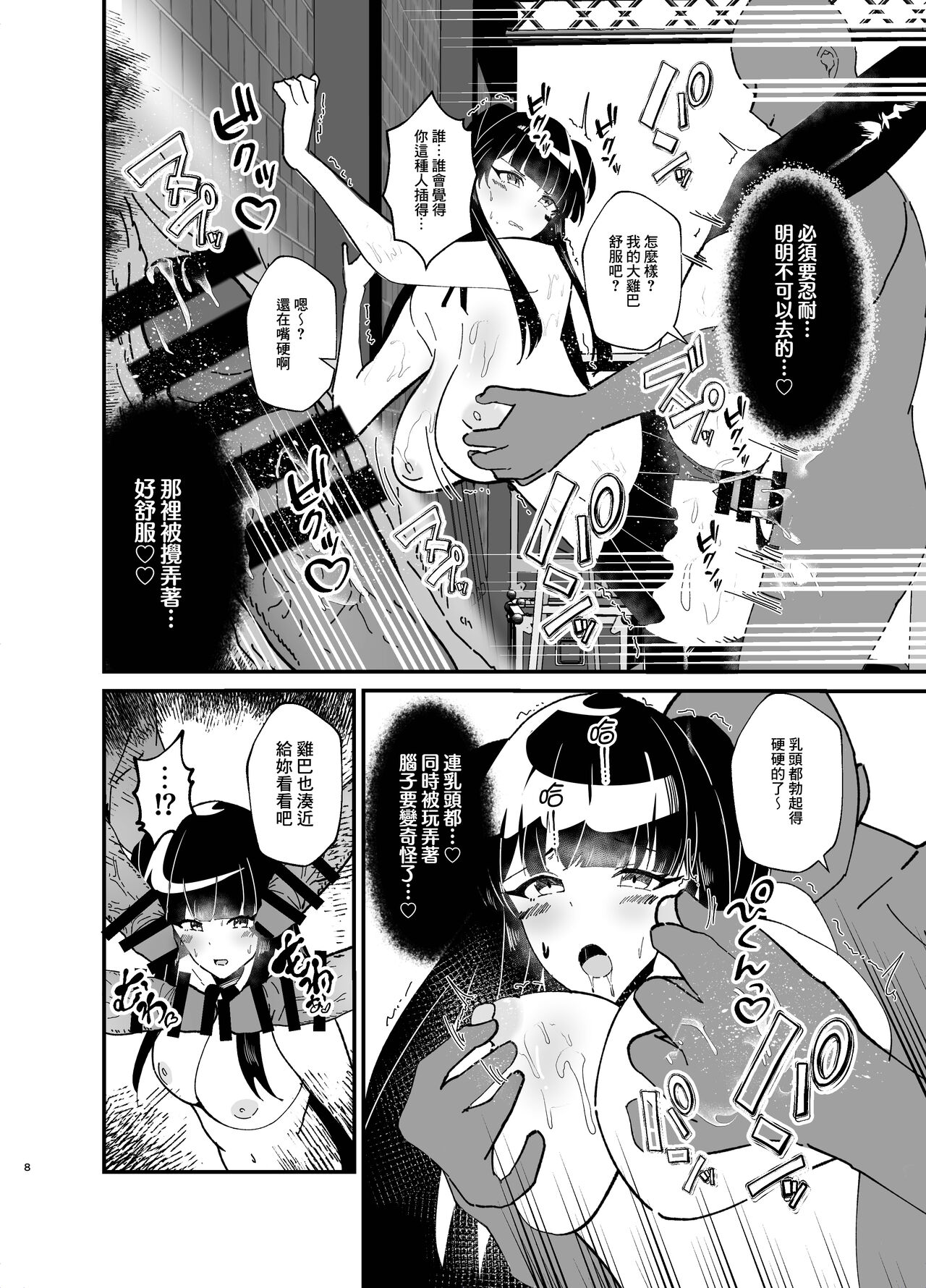 Mayuzumi Fuyuko to Dosukebe Saimin Satsueika! page 8 full