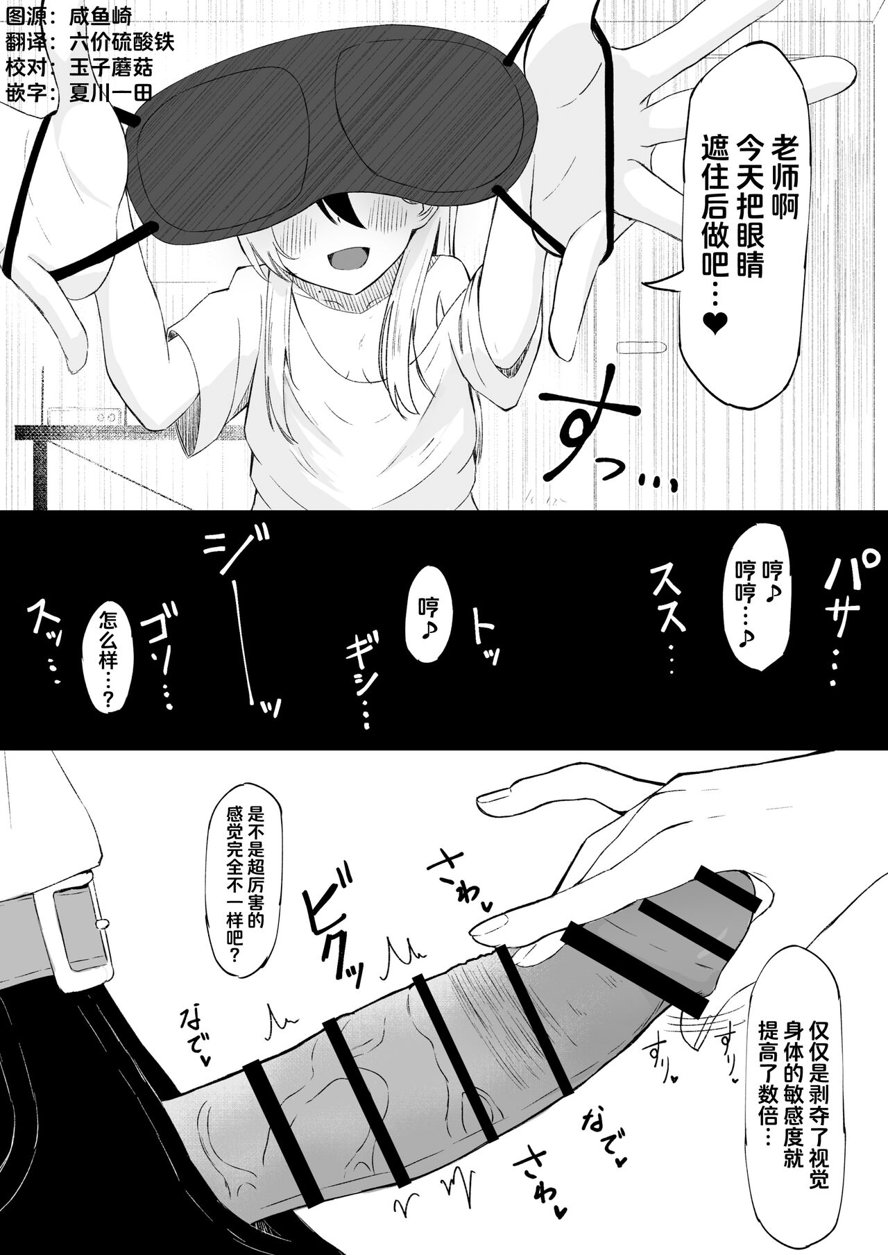 Kayoko ni Amasemesareru Mekakushi Play Manga Part① page 1 full