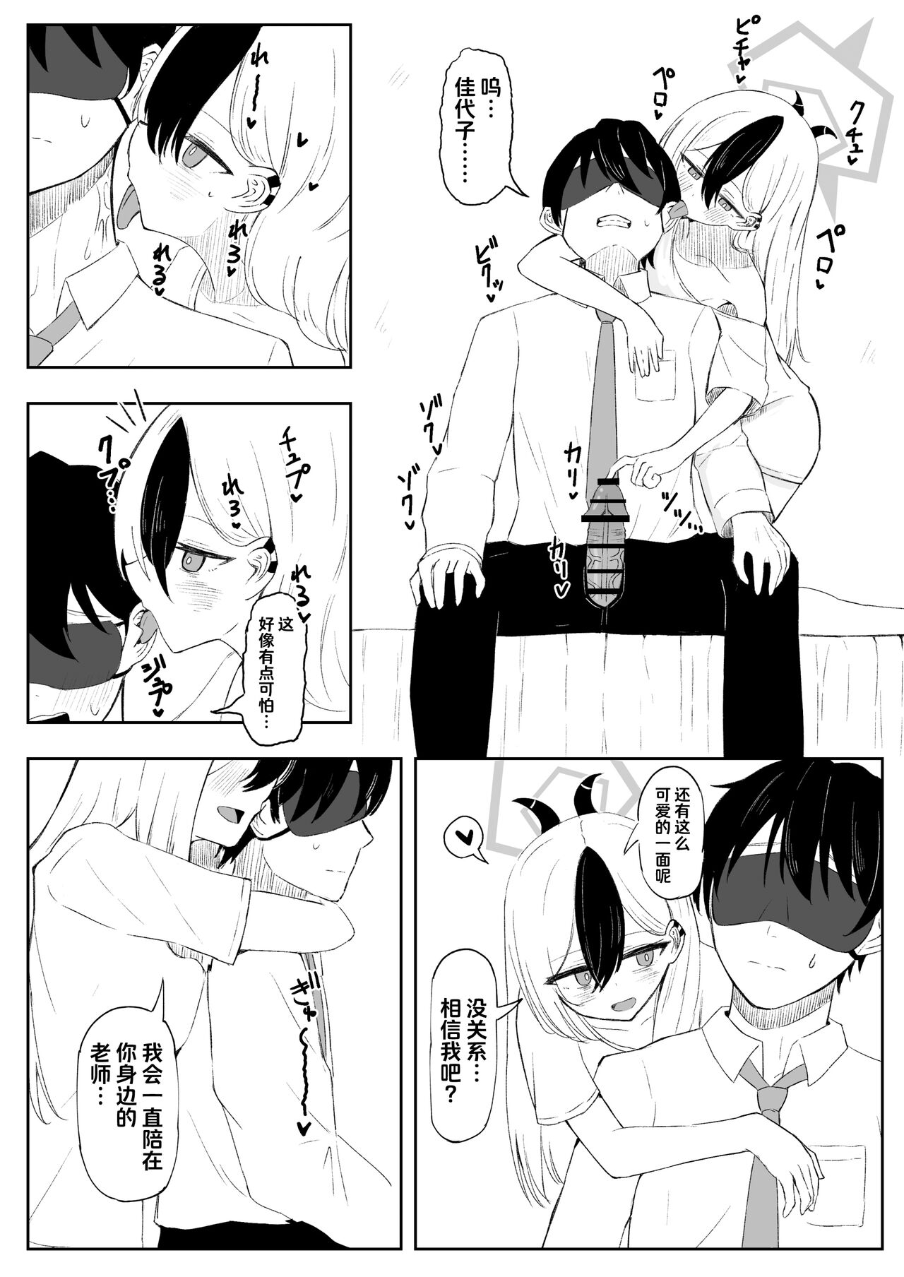 Kayoko ni Amasemesareru Mekakushi Play Manga Part① page 2 full