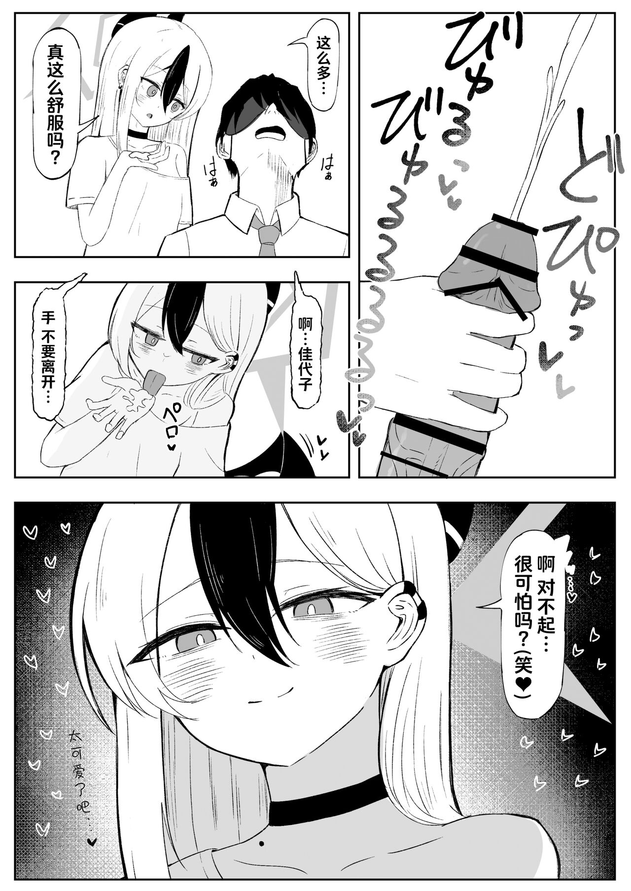 Kayoko ni Amasemesareru Mekakushi Play Manga Part① page 4 full