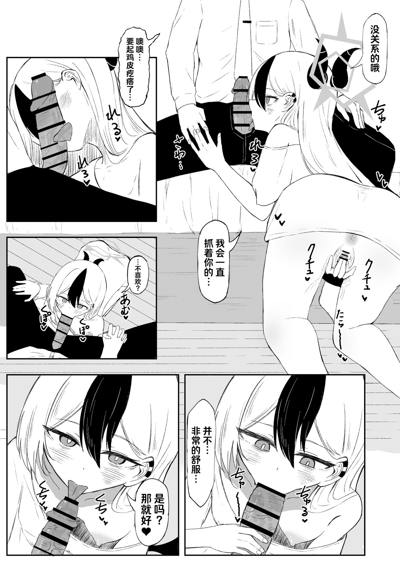 Kayoko ni Amasemesareru Mekakushi Play Manga Part① page 5 full