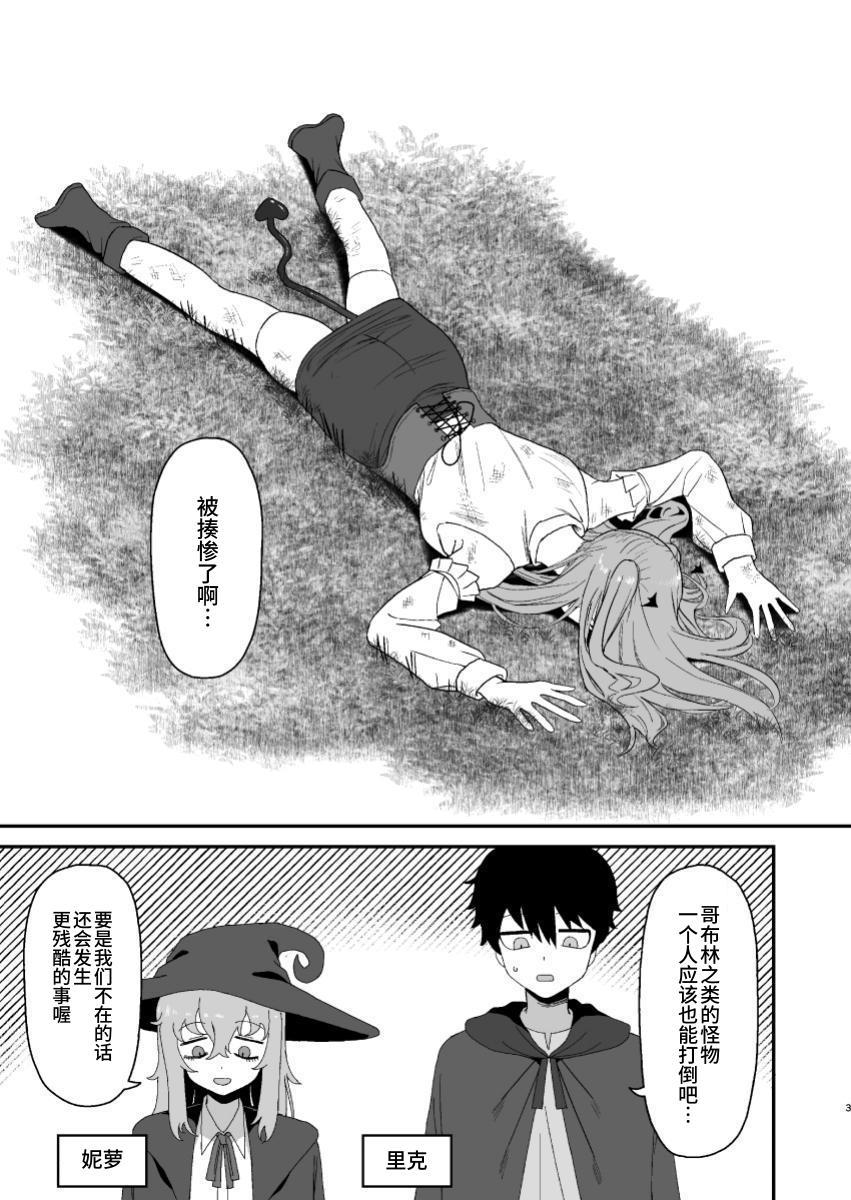 Succubus ga Neteiru Aida ni | While The Succubus Sleeps | 魅魔入寐时 page 3 full