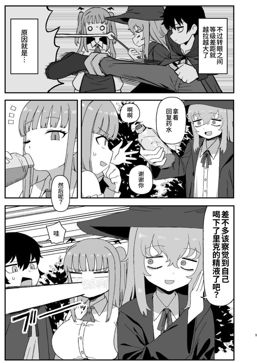 Succubus ga Neteiru Aida ni | While The Succubus Sleeps | 魅魔入寐时 page 5 full