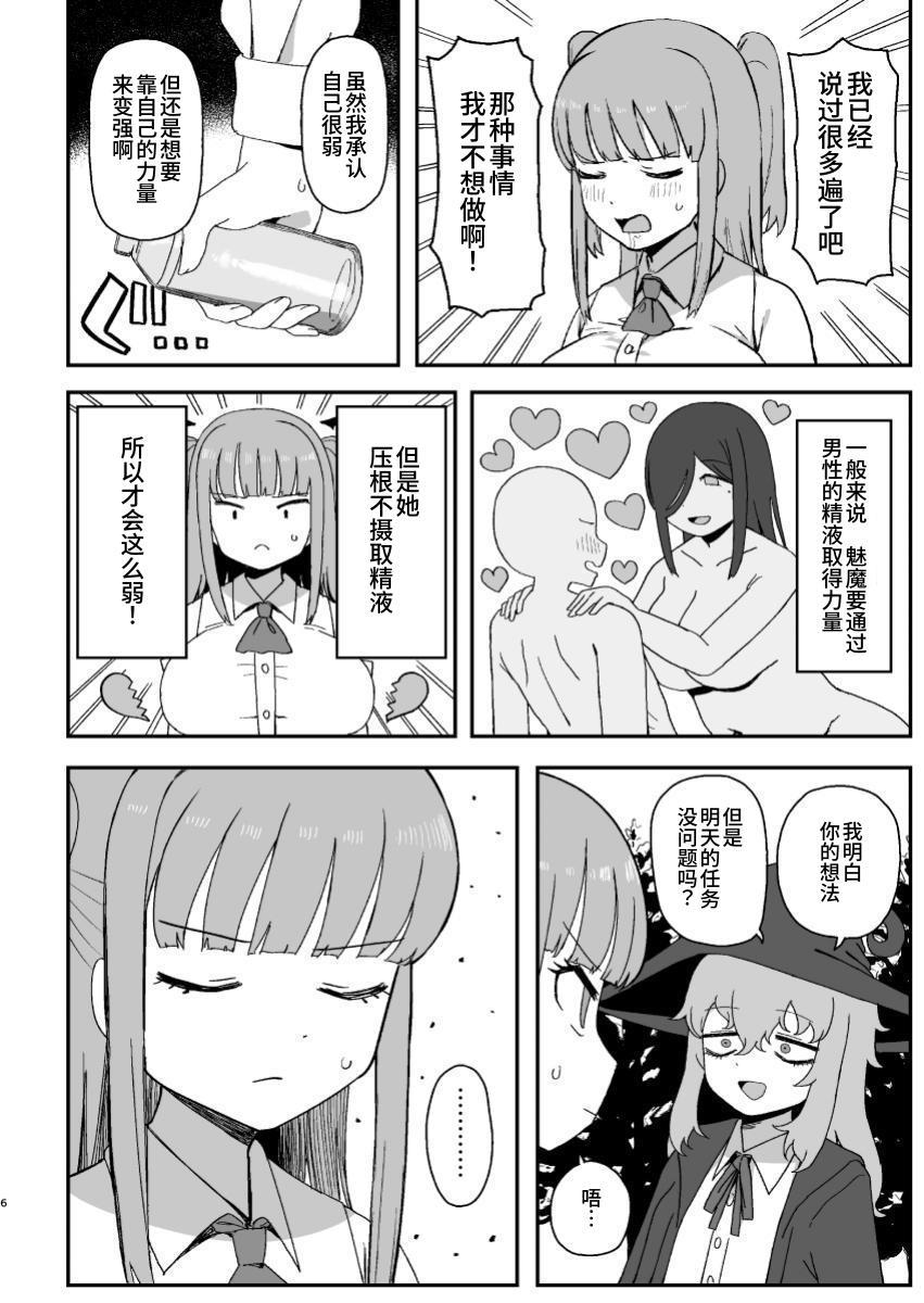 Succubus ga Neteiru Aida ni | While The Succubus Sleeps | 魅魔入寐时 page 6 full