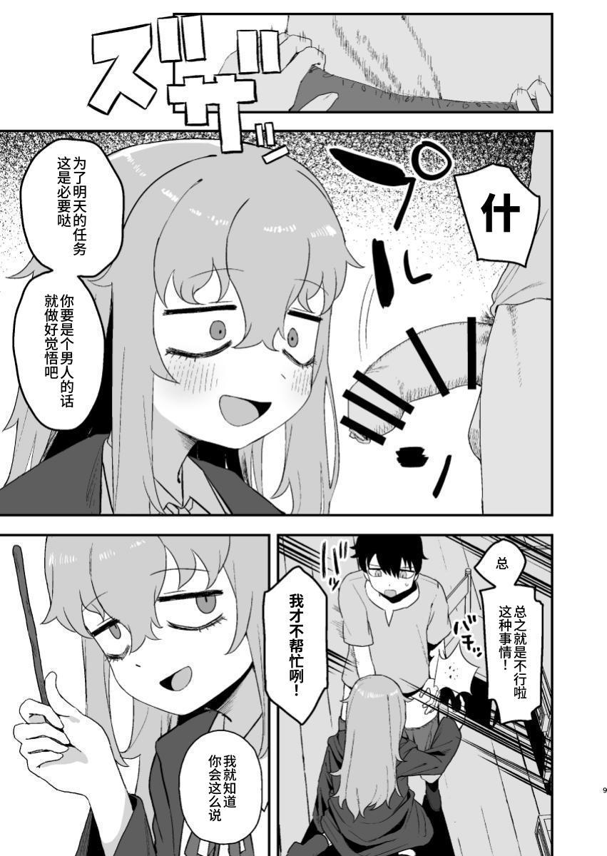 Succubus ga Neteiru Aida ni | While The Succubus Sleeps | 魅魔入寐时 page 9 full