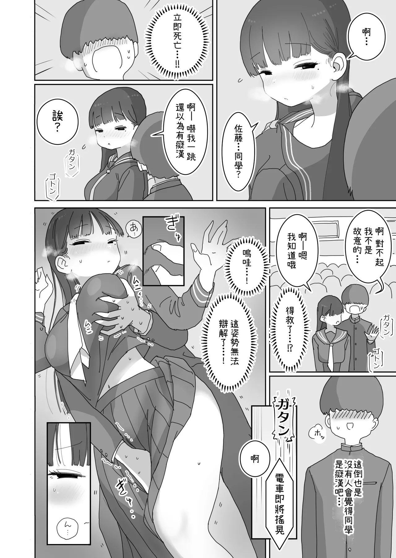 Densha Tsuugaku-chuu Kossori Nakadashi Sasetekureru Classmate no Kuroi-san | 搭電車上學的路上悄咪咪允許我中出的同班同學的黑井同學 page 5 full