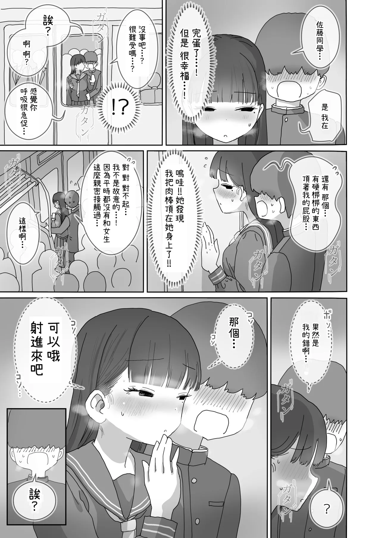 Densha Tsuugaku-chuu Kossori Nakadashi Sasetekureru Classmate no Kuroi-san | 搭電車上學的路上悄咪咪允許我中出的同班同學的黑井同學 page 8 full