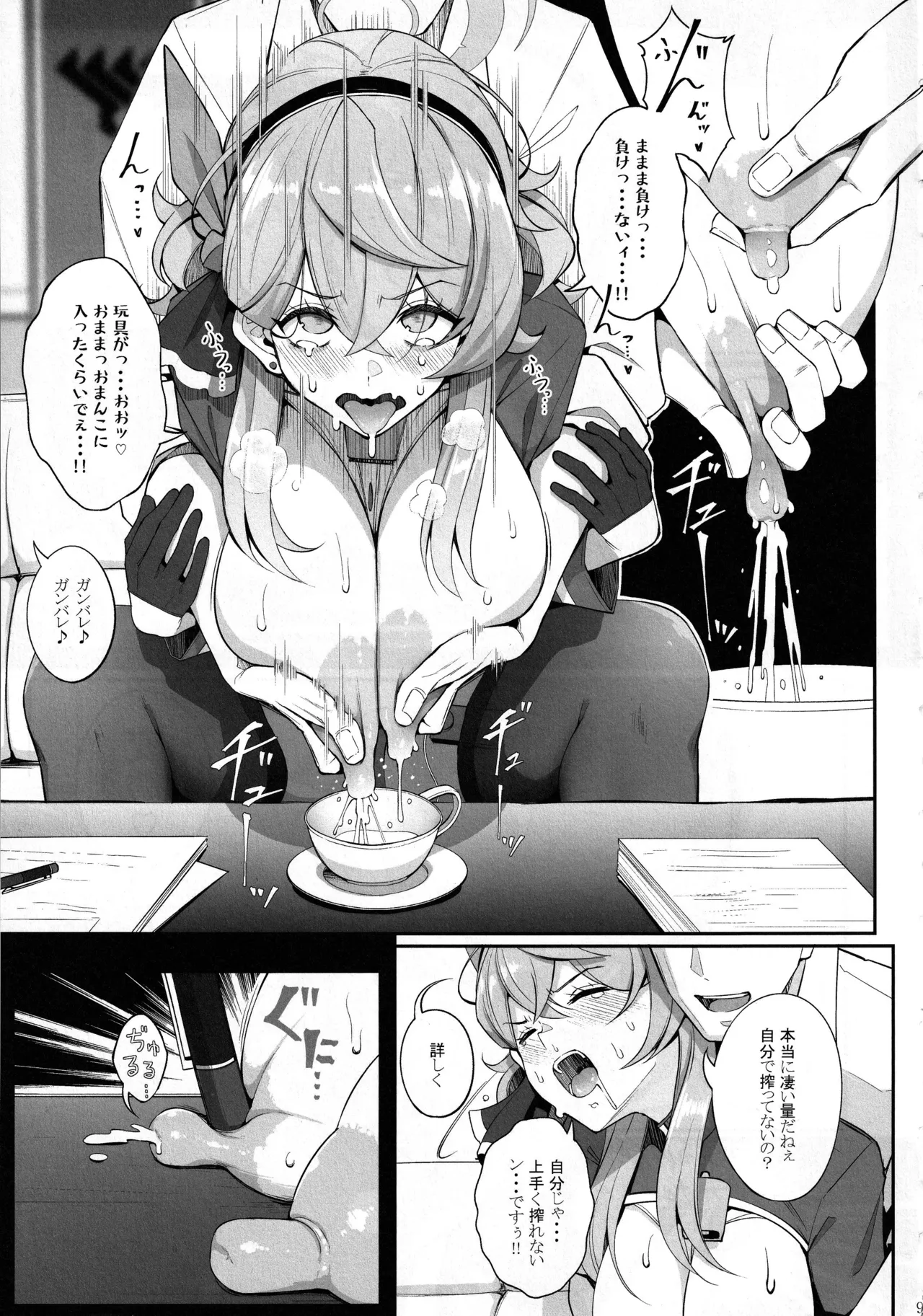 ゲヘナの雌牛 2 page 10 full